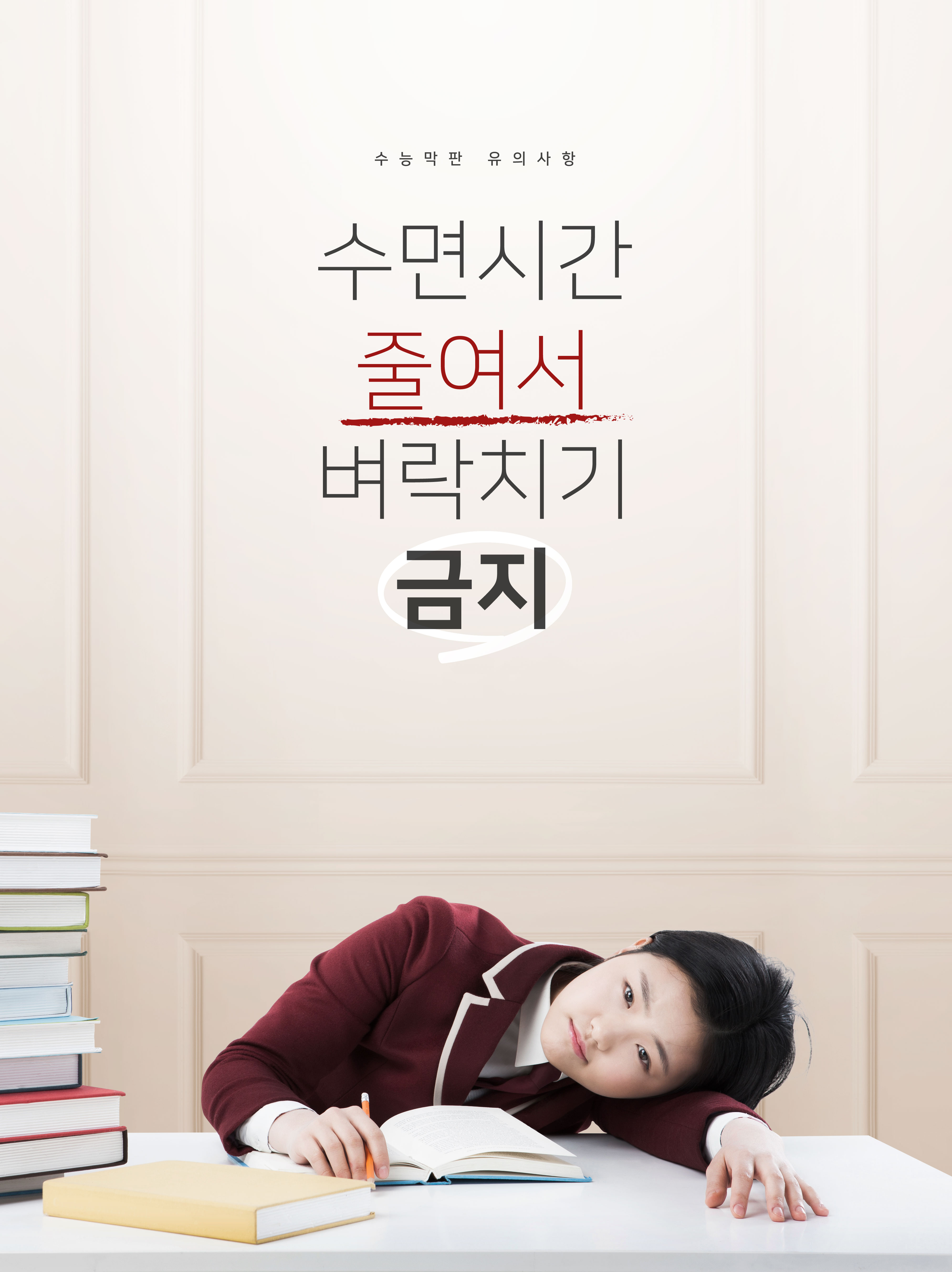 高考学习日常生活海报模板套装[PSD]