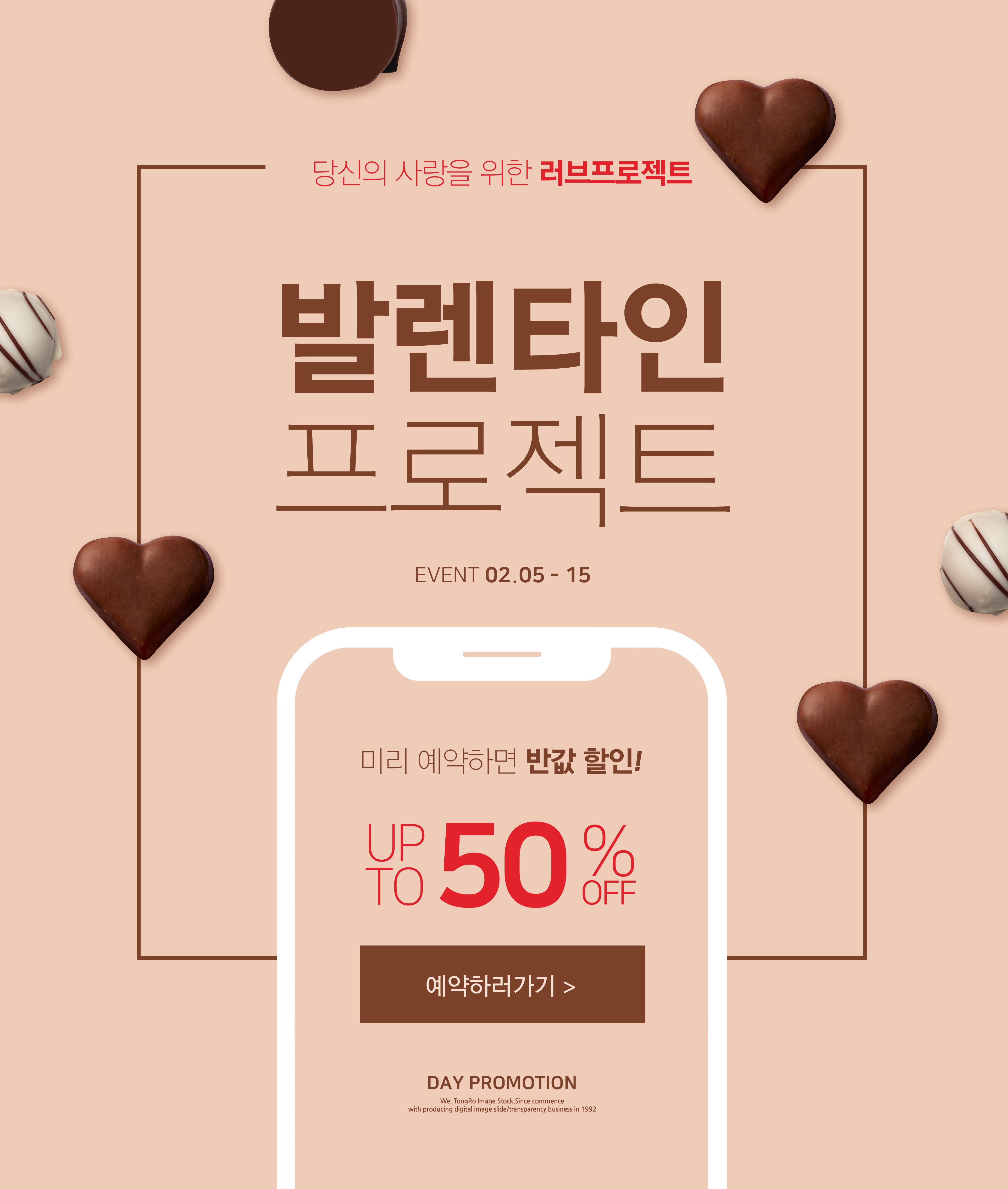 情人节活动提前预订半价优惠海报模板