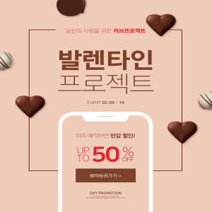 情人节活动提前预订半价优惠海报模板