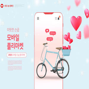 创意概念手机爱心分享主题海报psd素材