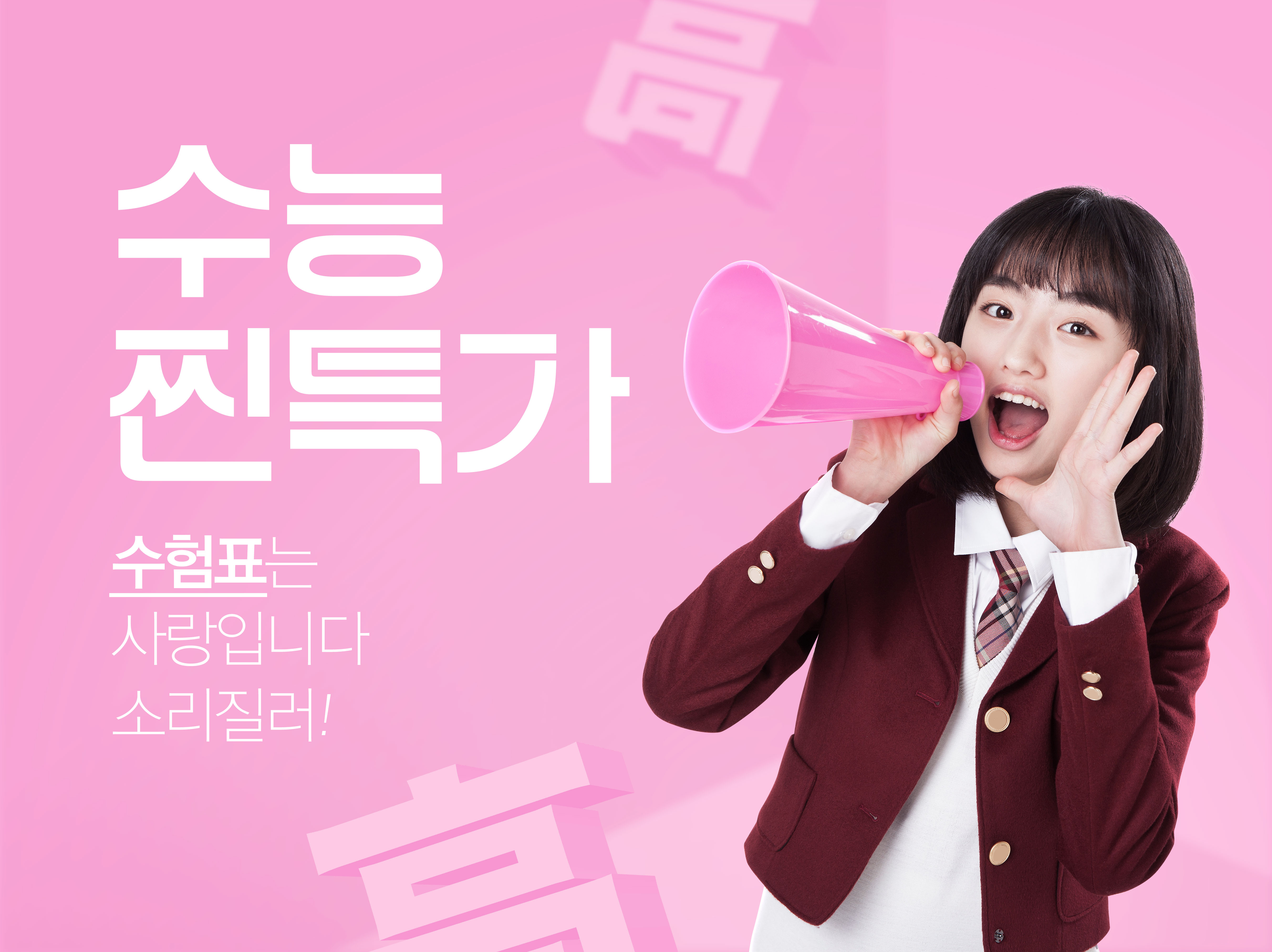 考生特享优惠活动宣传广告海报psd素材