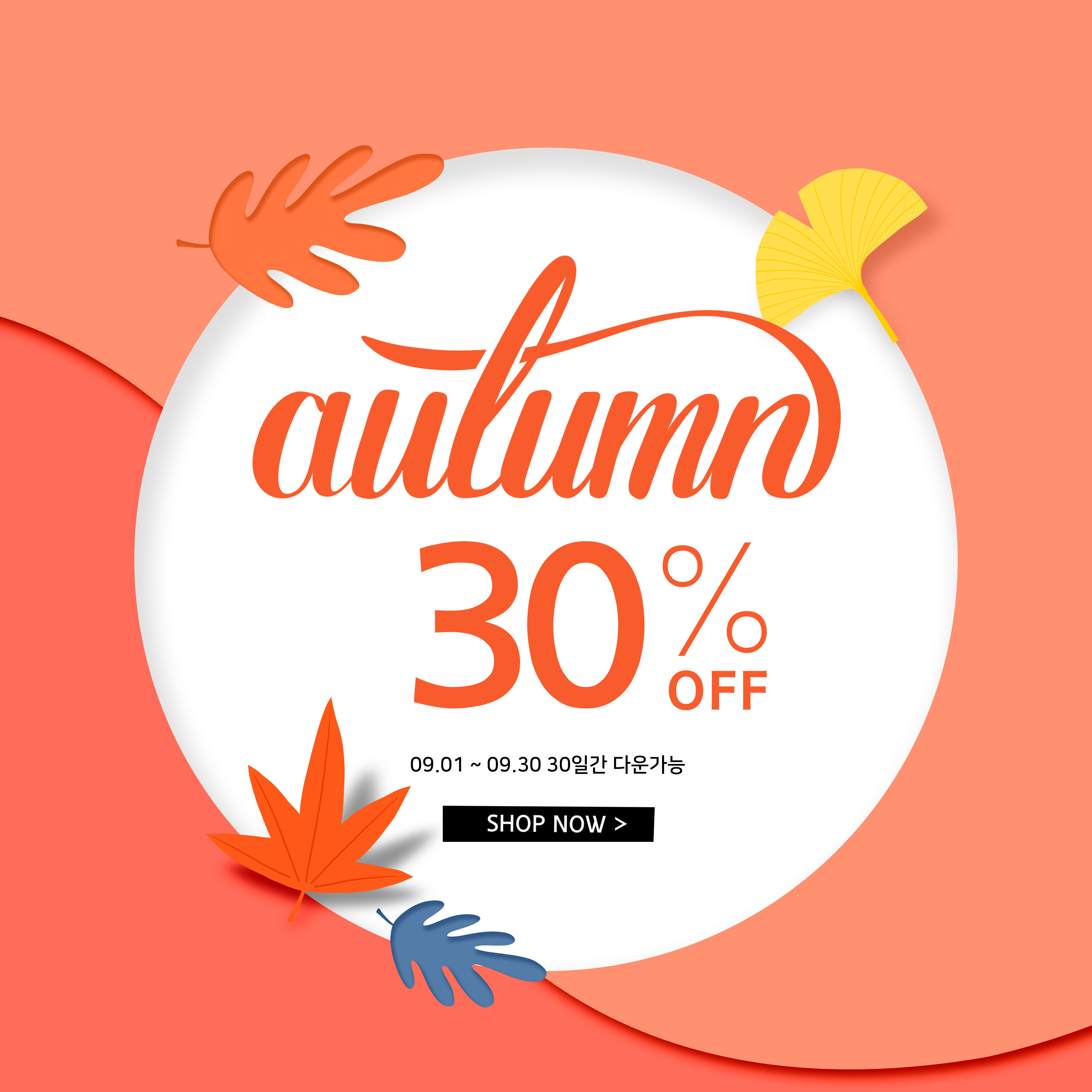 秋季狂欢购物节折扣促销广告海报psd素材