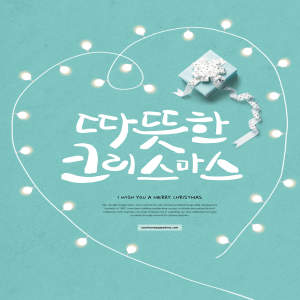 创意线条设计爱心灯泡圣诞祝福海报psd素材