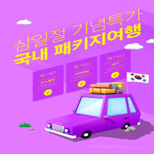 夏季暑假自驾游卡通创意海报设计模板