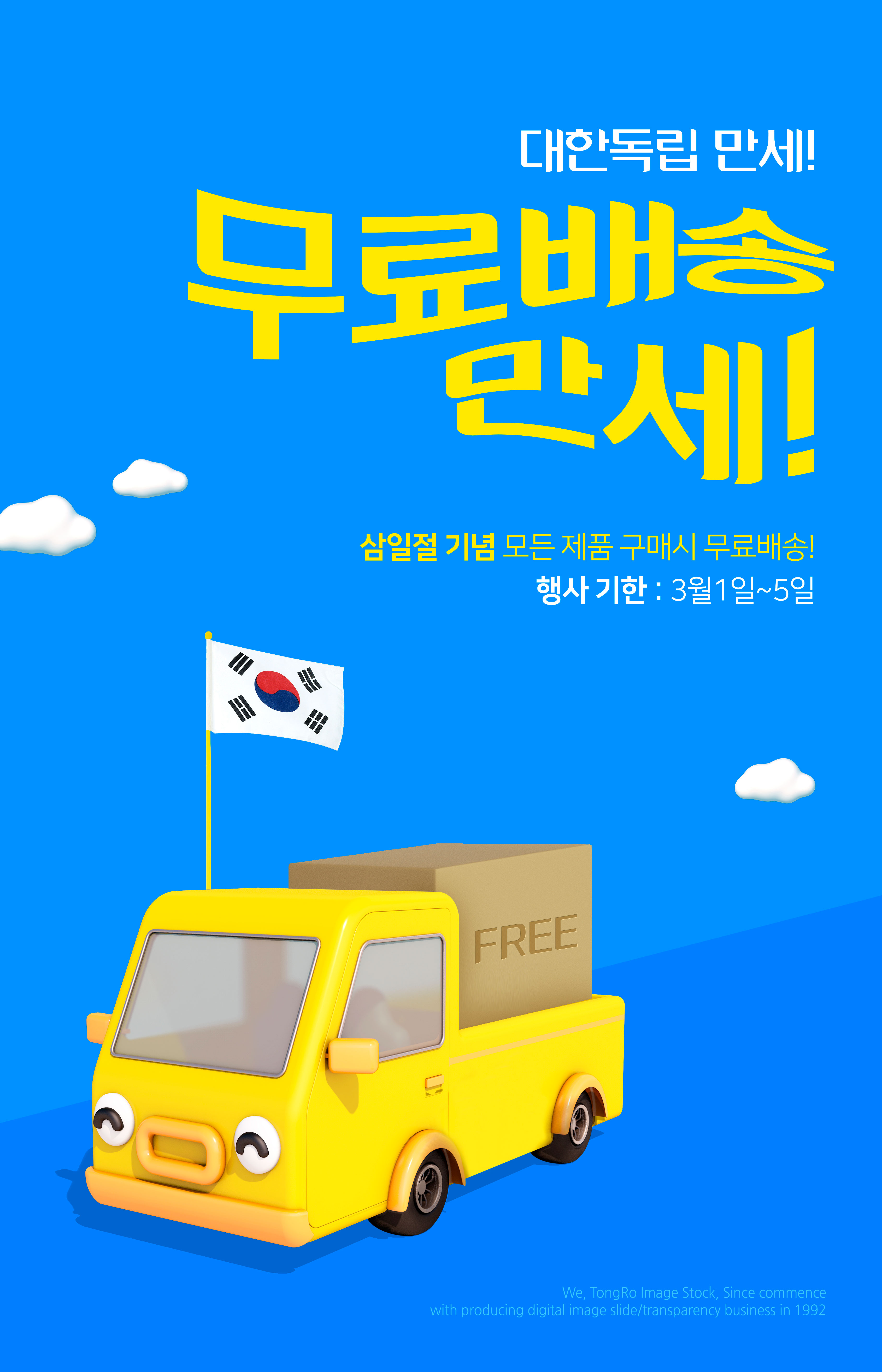 卡通物流配送运输服务创意海报设计