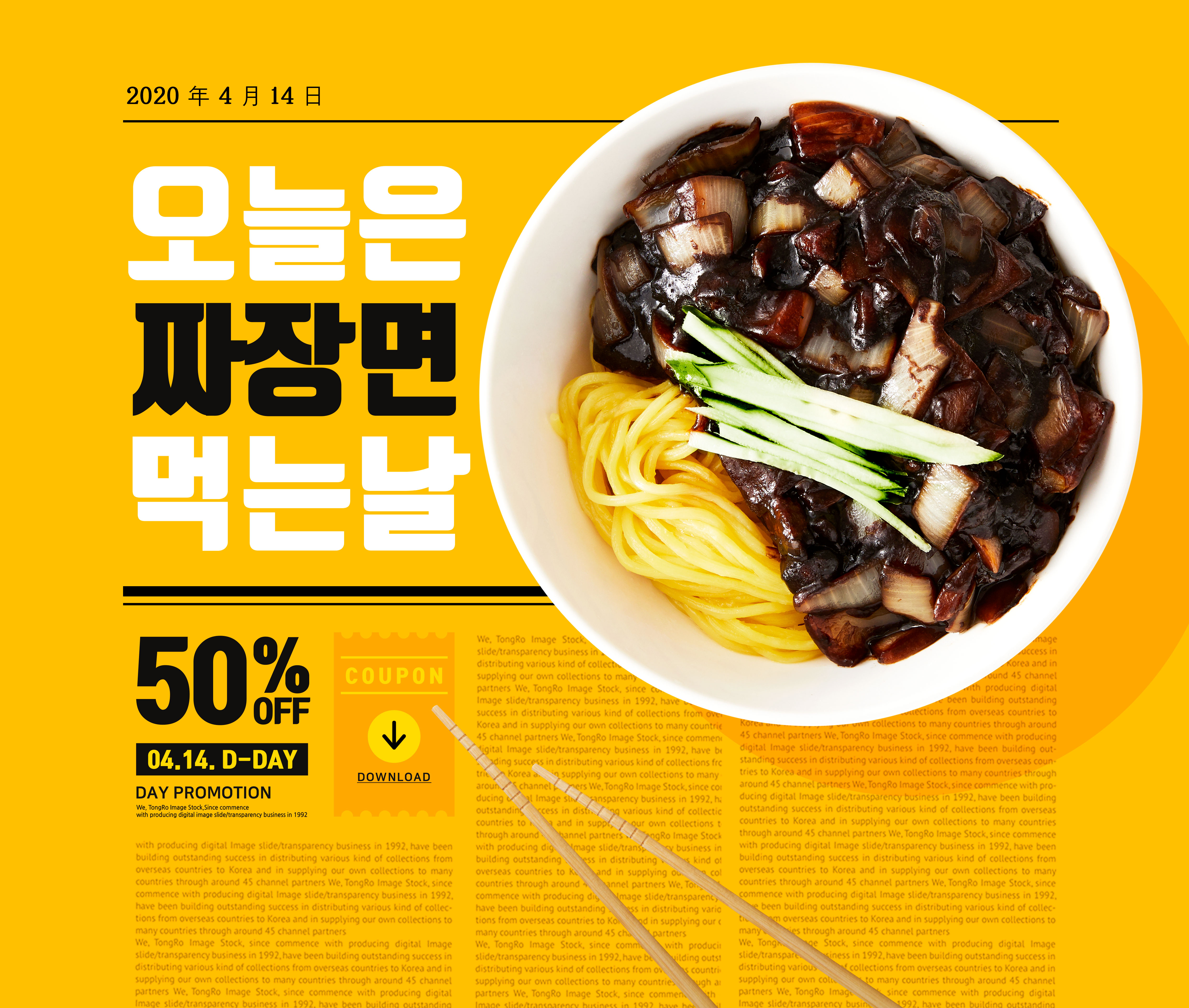 炸酱面美食菜单设计/折扣优惠券海报模板psd素材