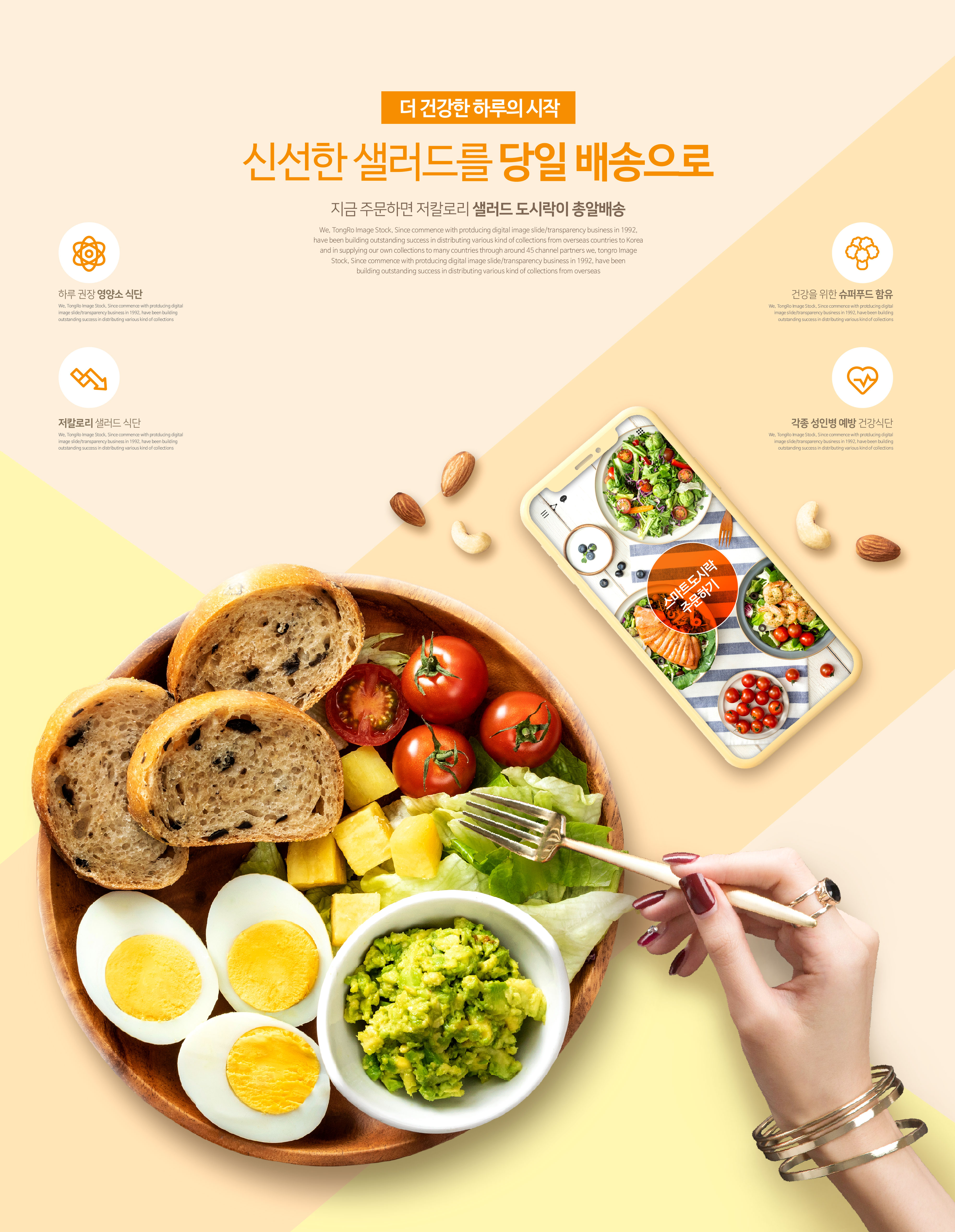 低卡路里沙拉便当食品广告宣传海报psd模板