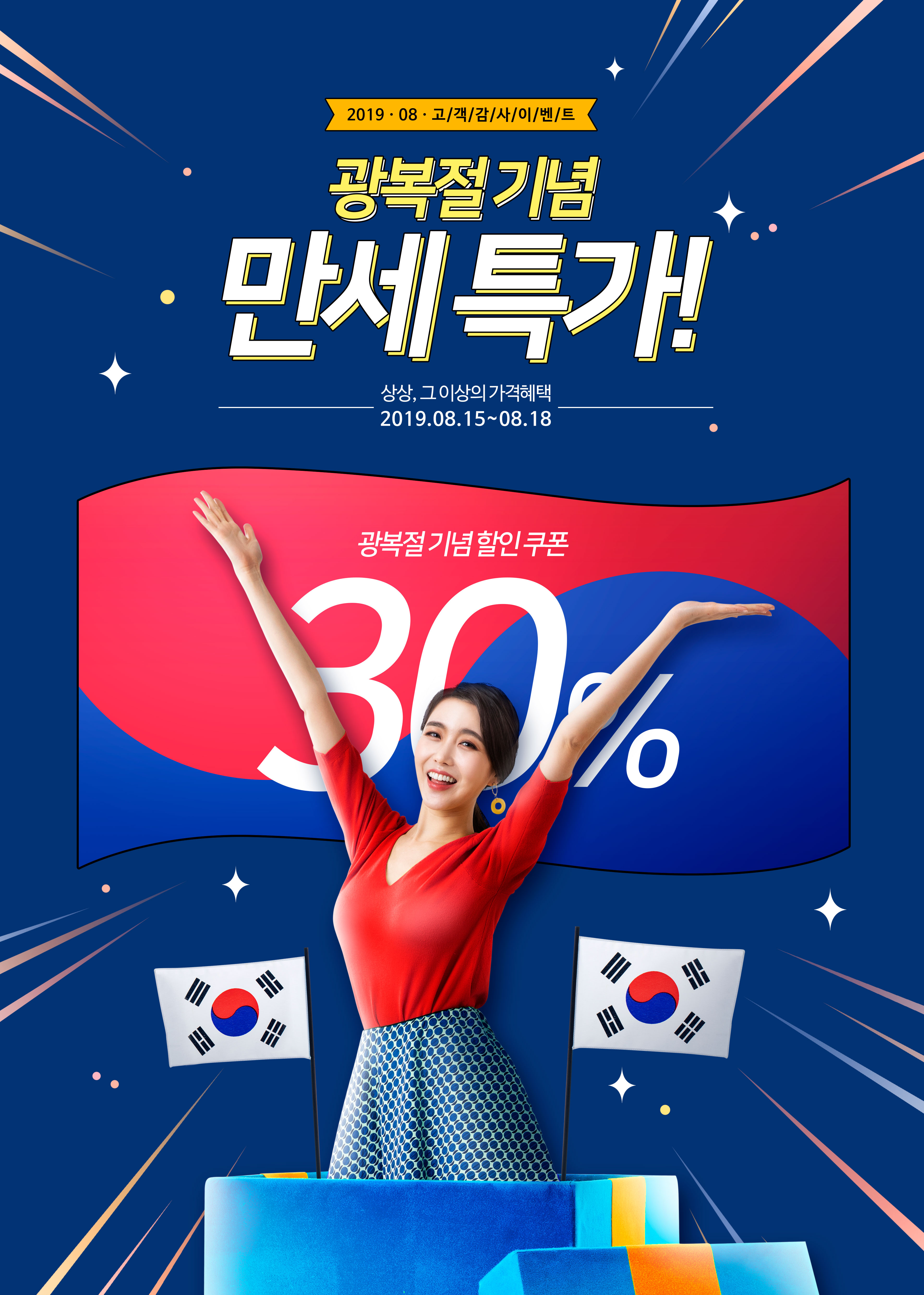 购物节大降价活动促销海报设计模板