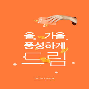 橙色秋季主题多用途海报psd素材