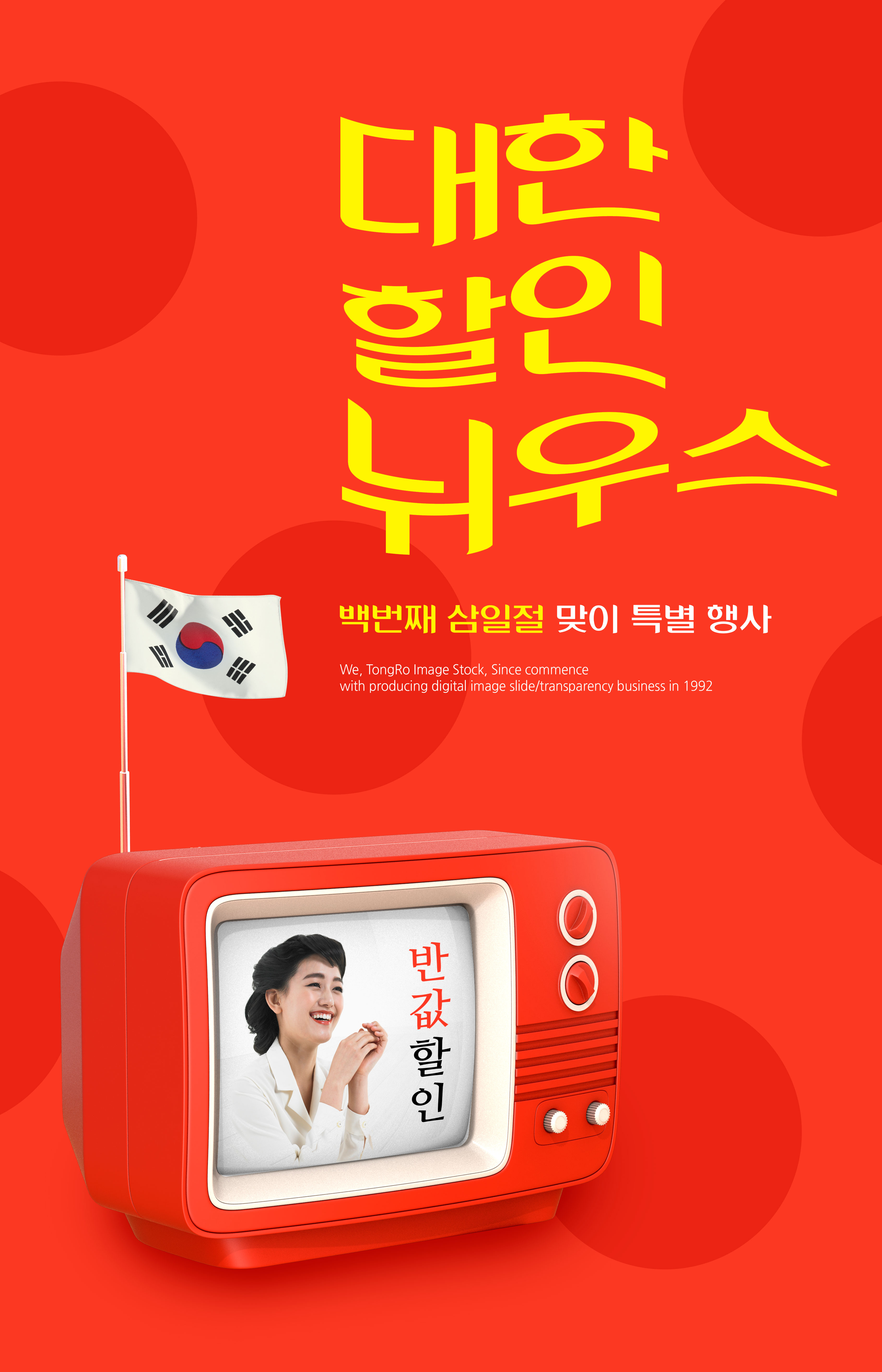 经典红色主题多用途海报设计模板