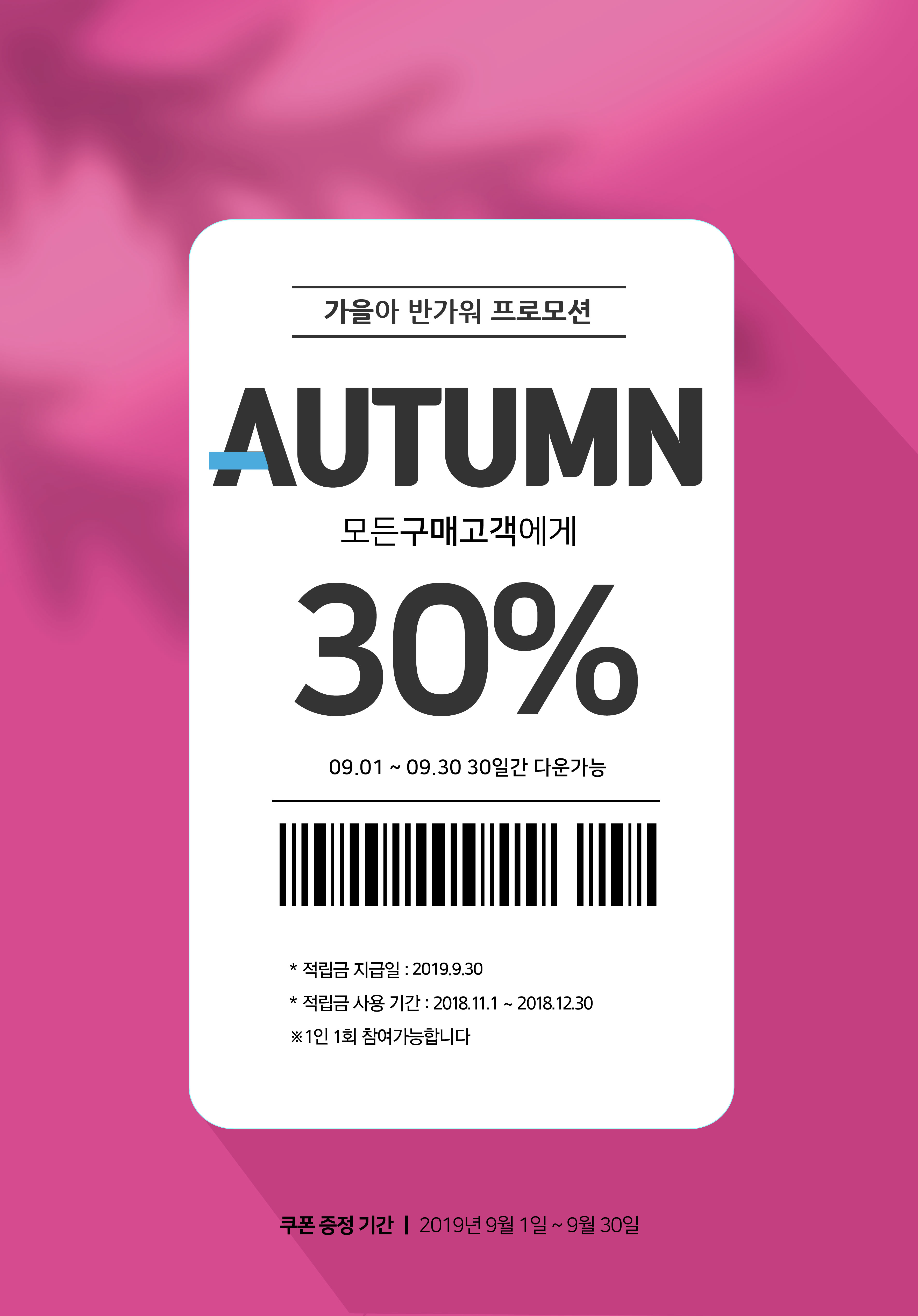 秋季购物优惠降价活动宣传海报设计模板