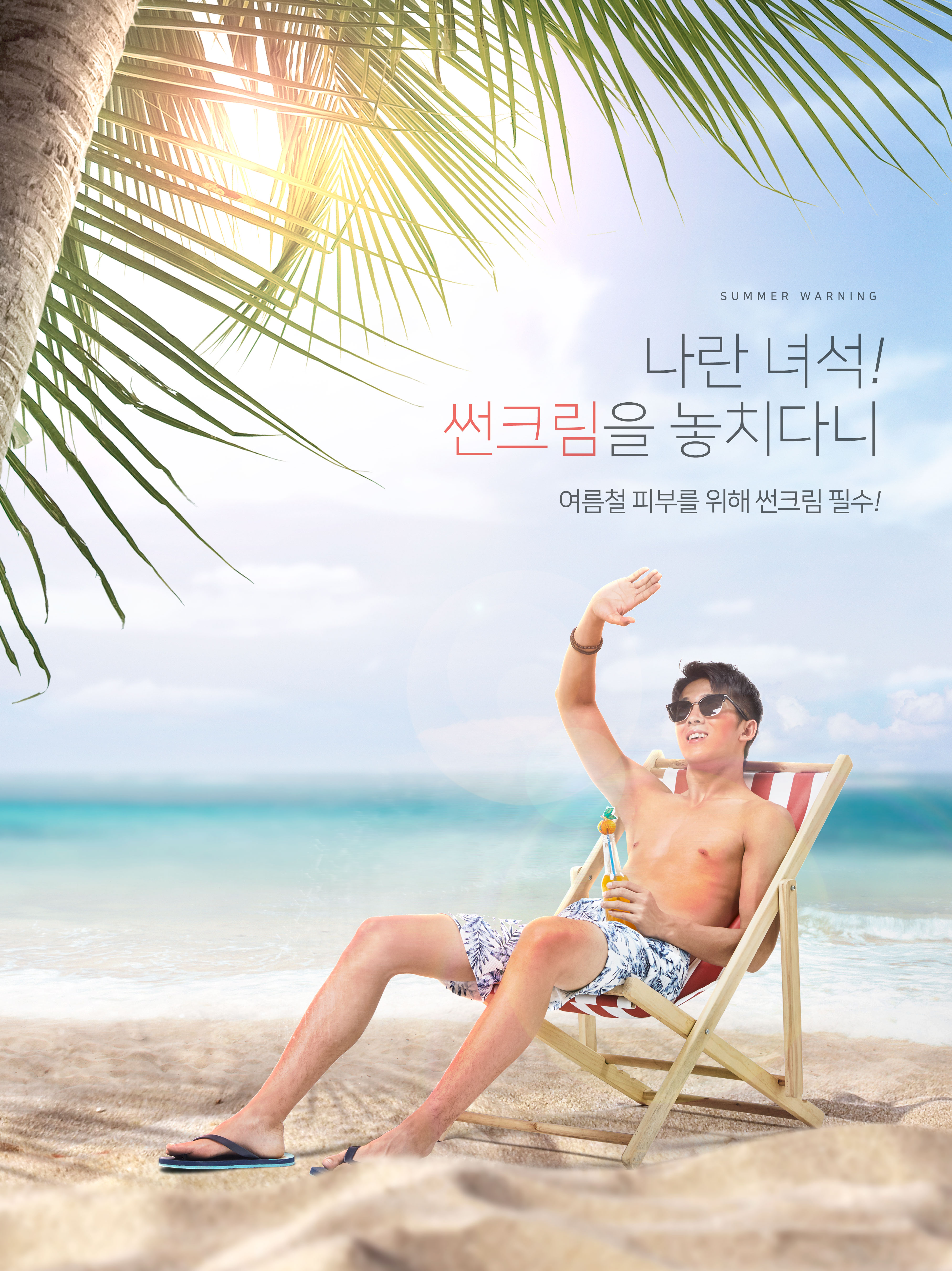 夏季海滩度假高温防暑海报设计素材