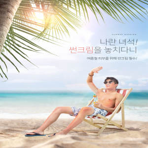 夏季海滩度假高温防暑海报设计素材