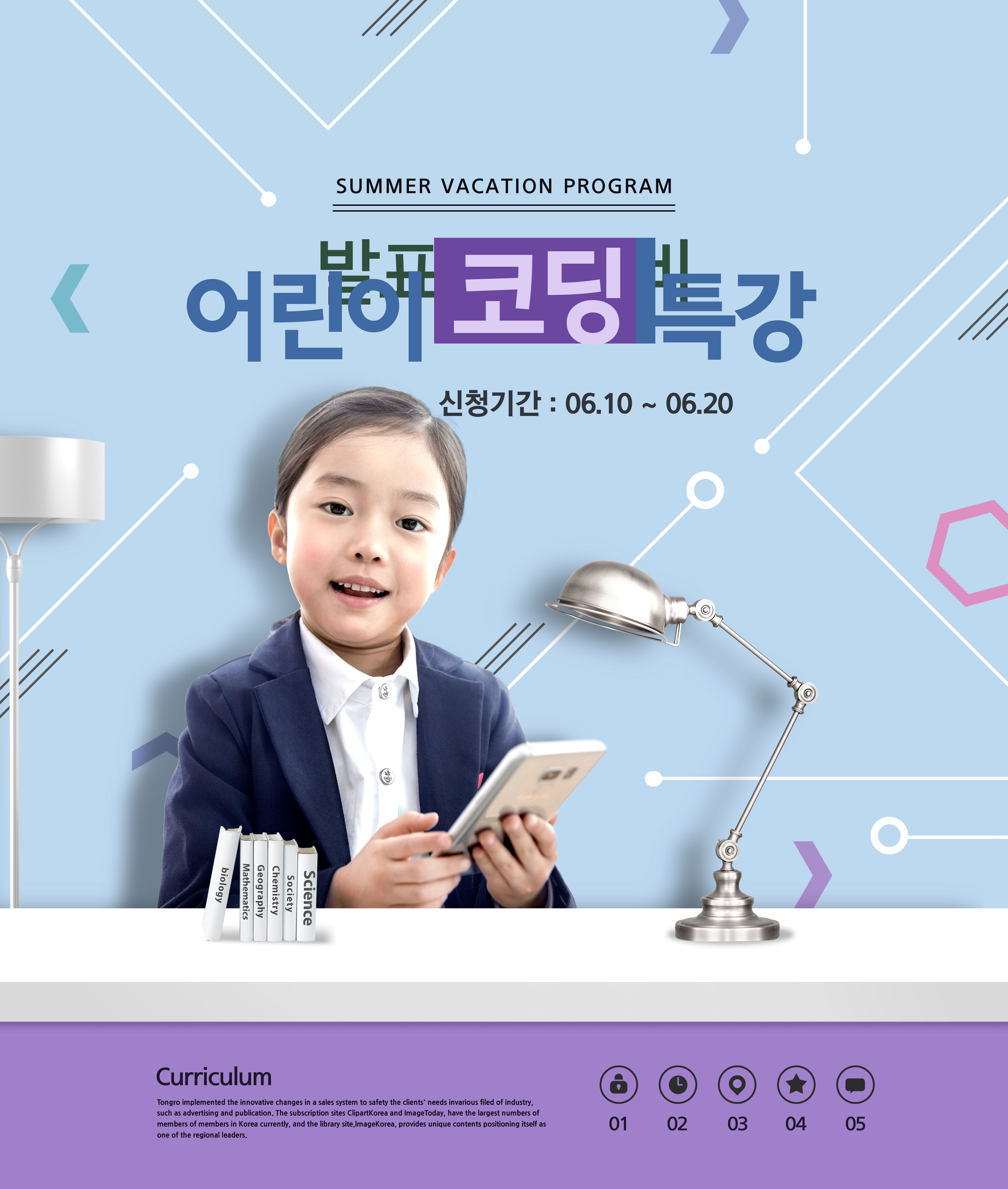 儿童主题暑假计划海报设计素材