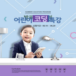 儿童主题暑假计划海报设计素材