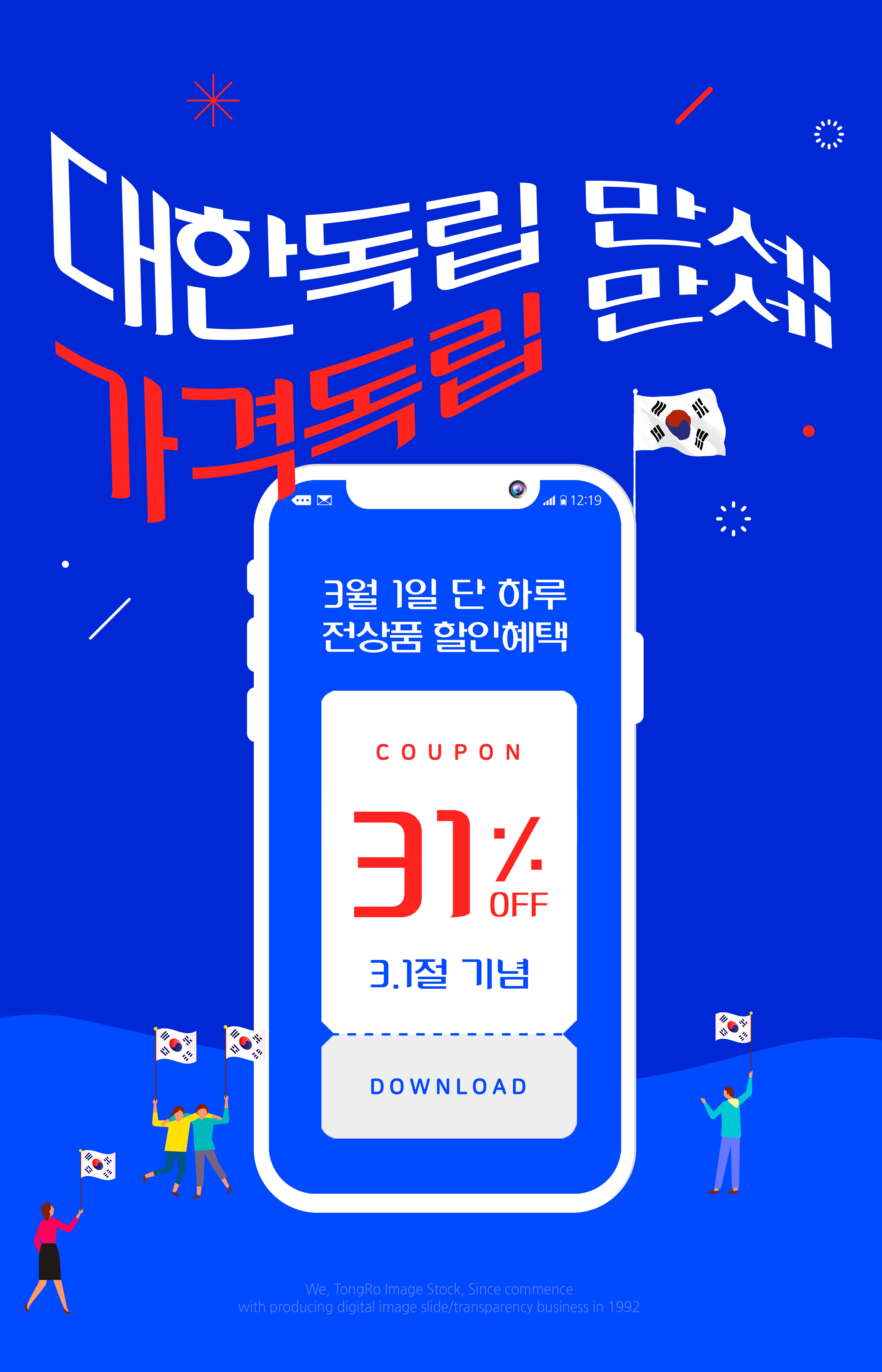 手机移动商店购物优惠券创意海报设计