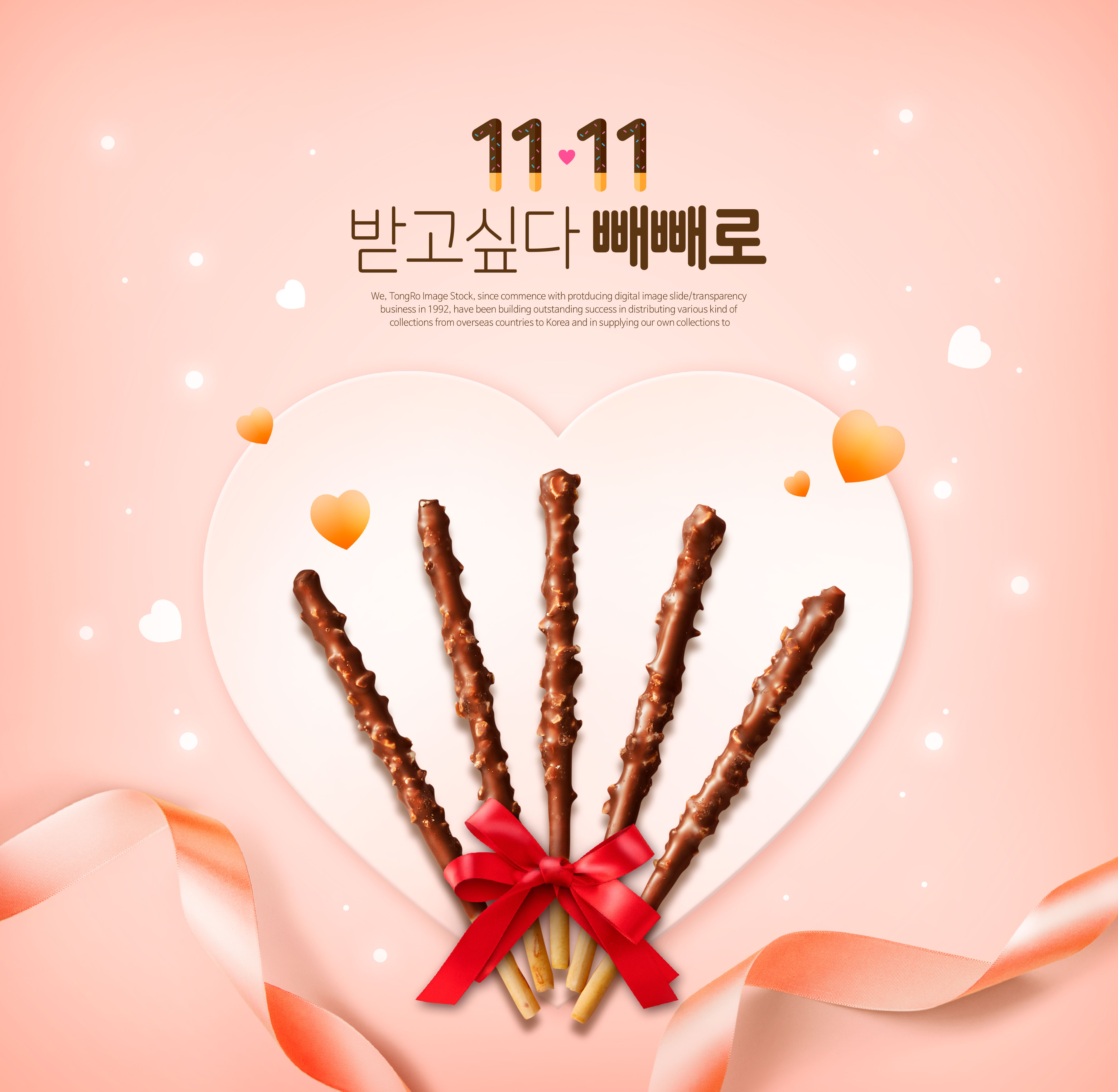 “双11”浪漫告白主题海报设计模板