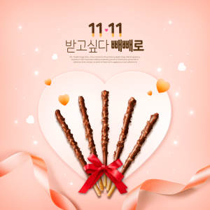 “双11”浪漫告白主题海报设计模板