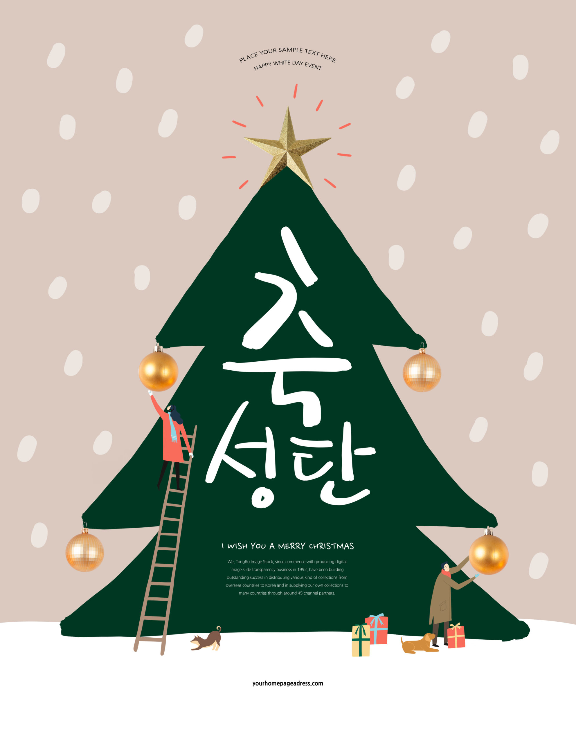 创意卡通圣诞树圣诞节主题海报psd素材