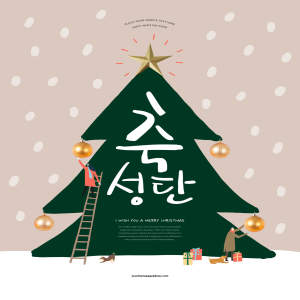 创意卡通圣诞树圣诞节主题海报psd素材