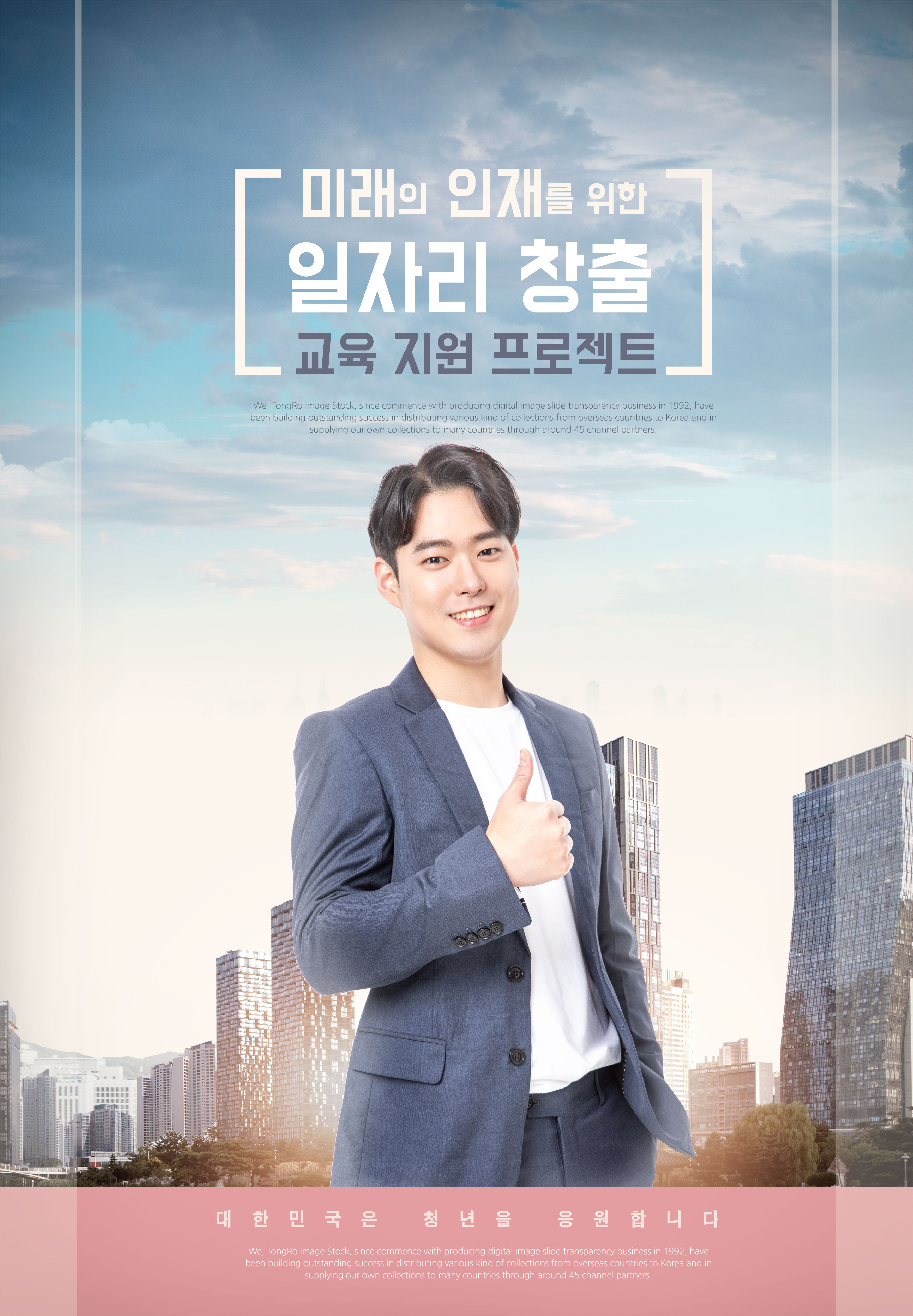 青年人才未来创造就业海报psd模板