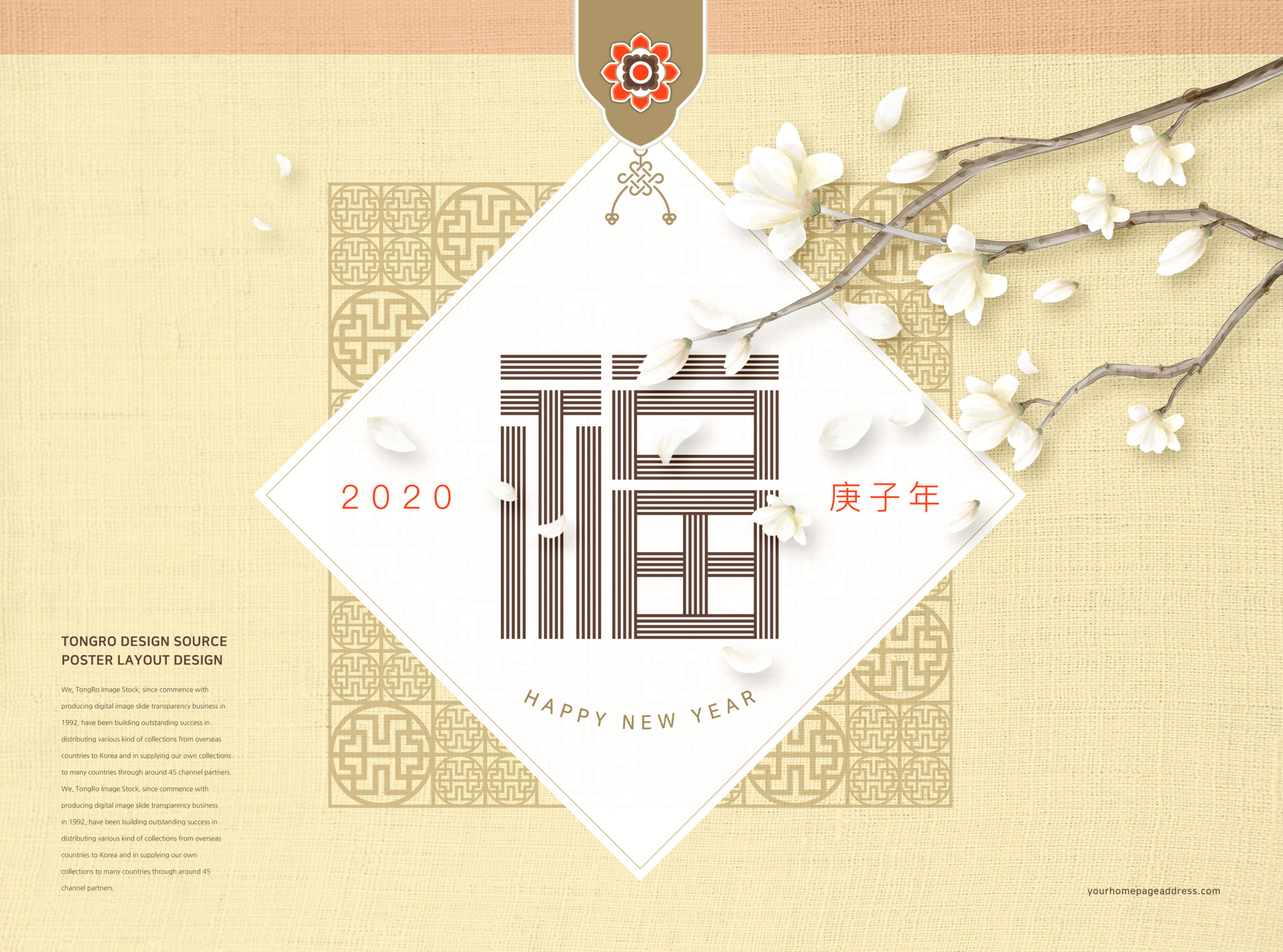 2020庚子年福到主题海报设计模板