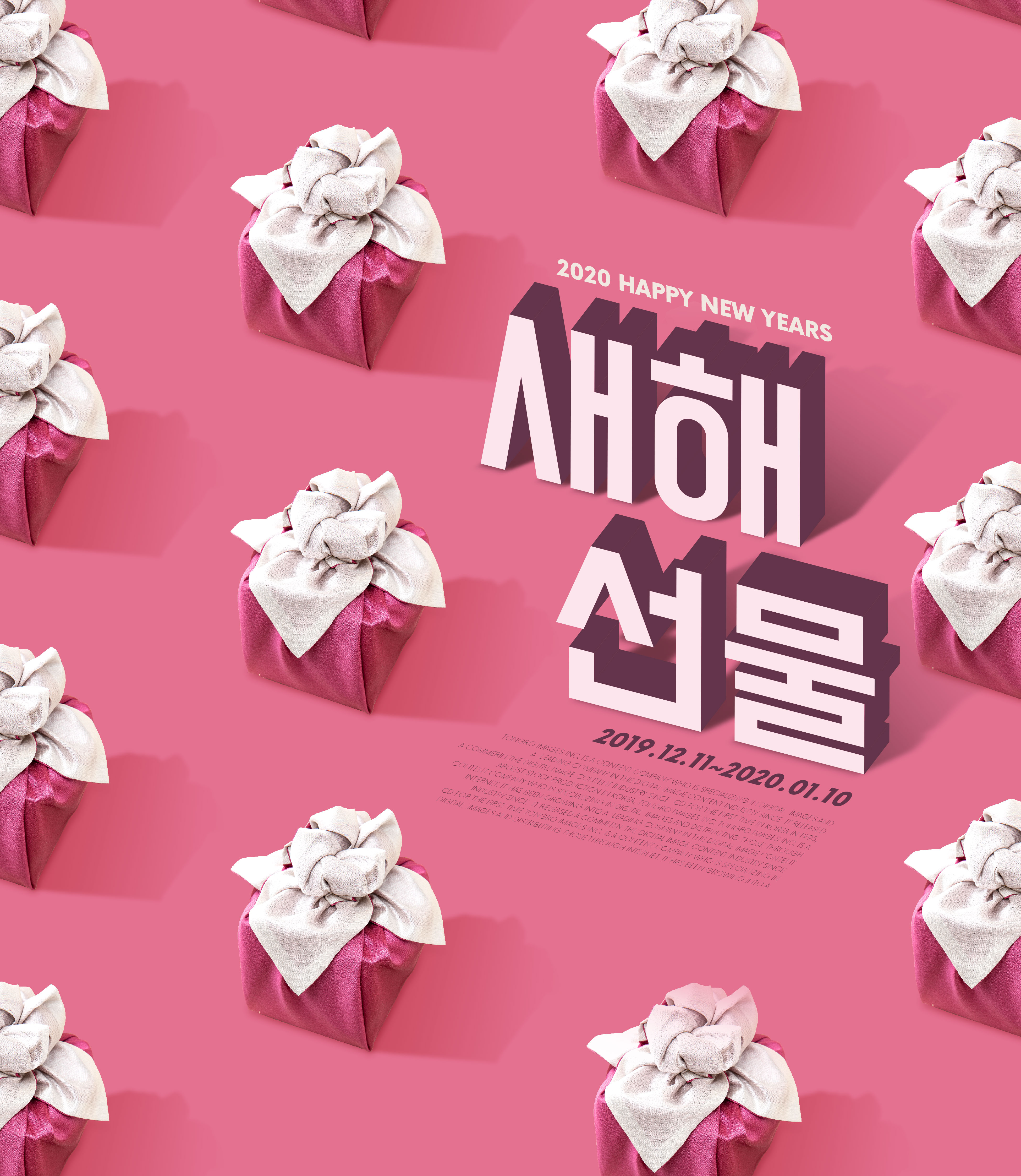 2020新年送礼主题海报psd模板