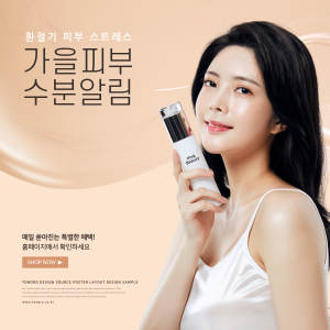 化妆品广告促销活动电商海报模板套装