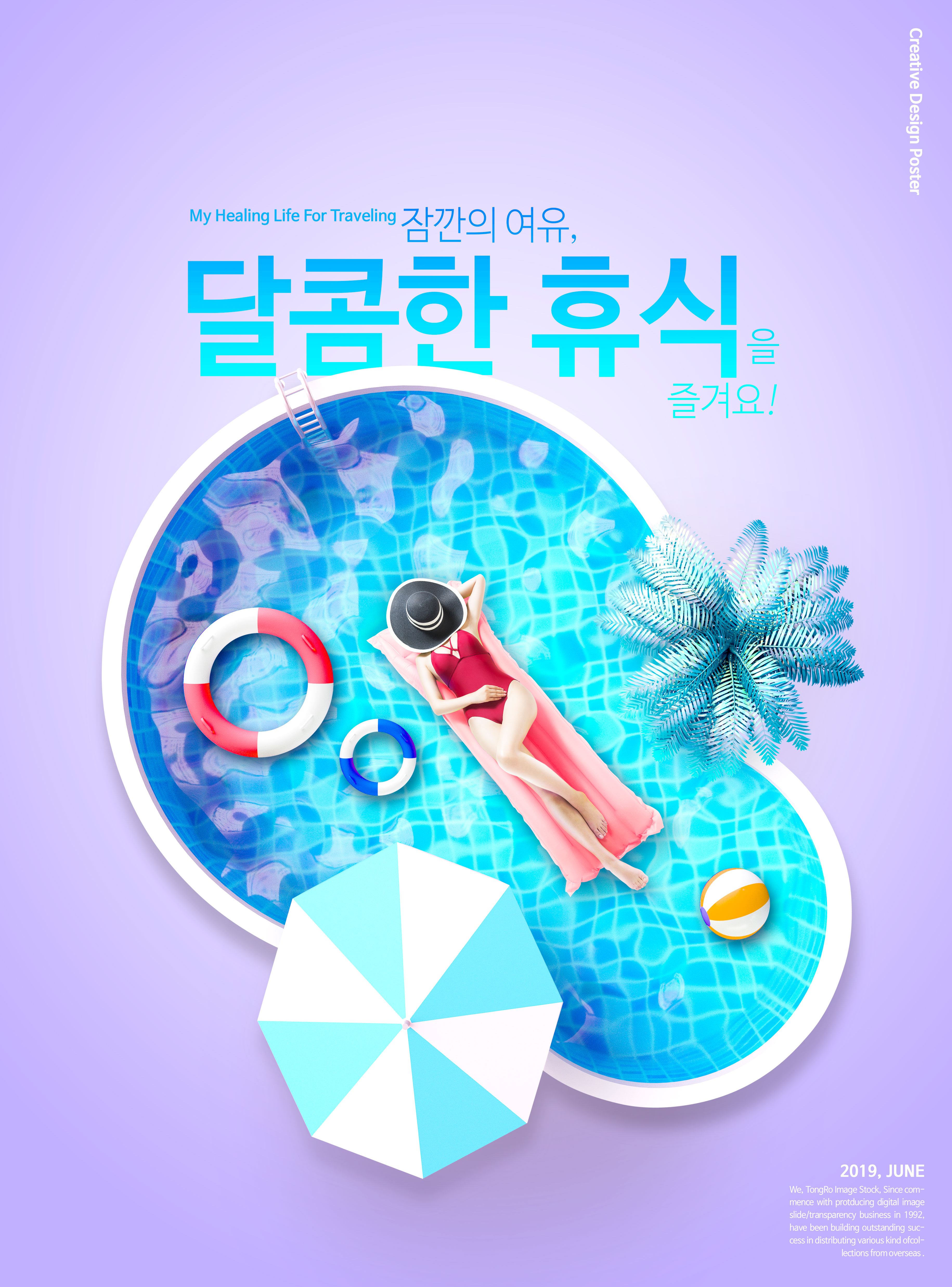 夏季假期旅行创意海报设计