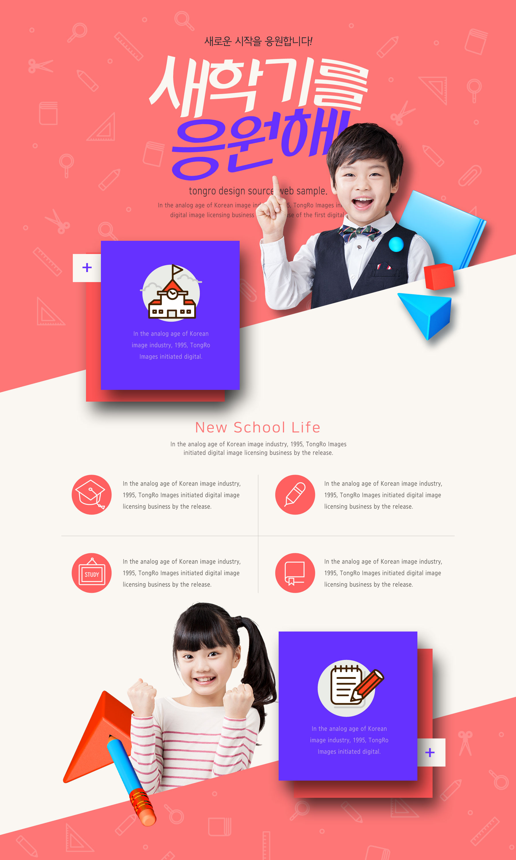 少儿&儿童教育学习主题海报设计