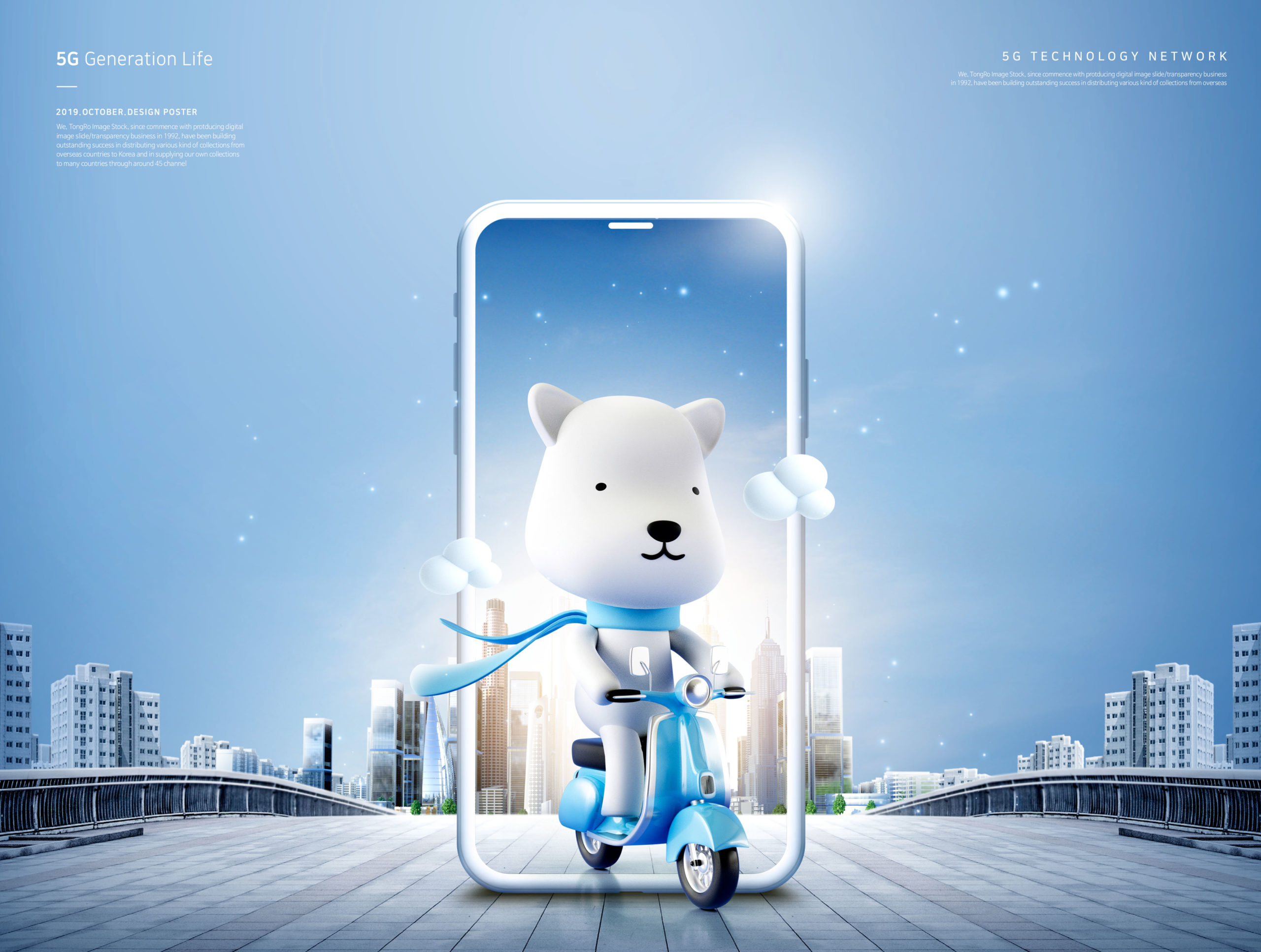 5G网络科技生活广告海报设计模板