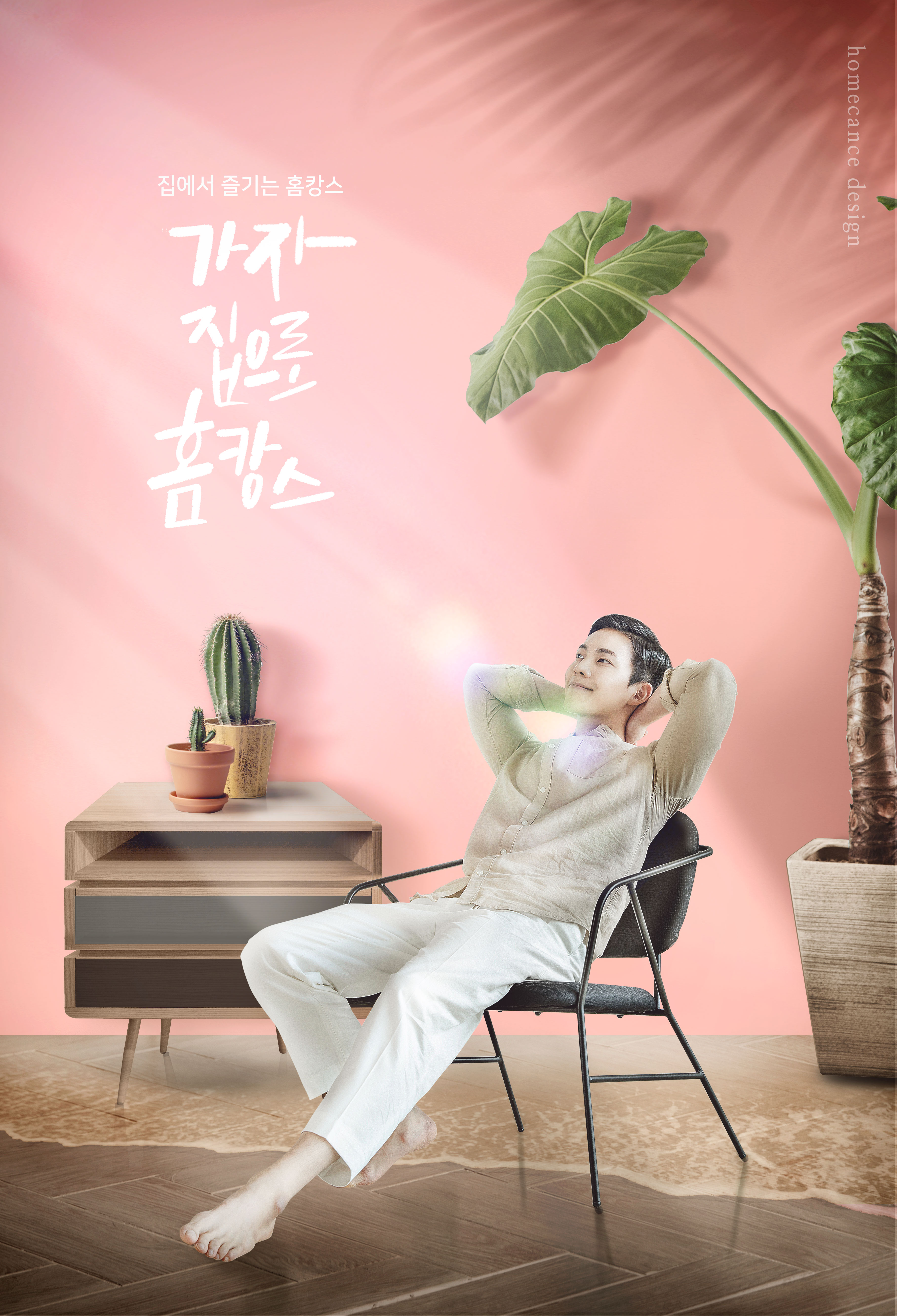 居家生活/度假旅行创意海报设计模板