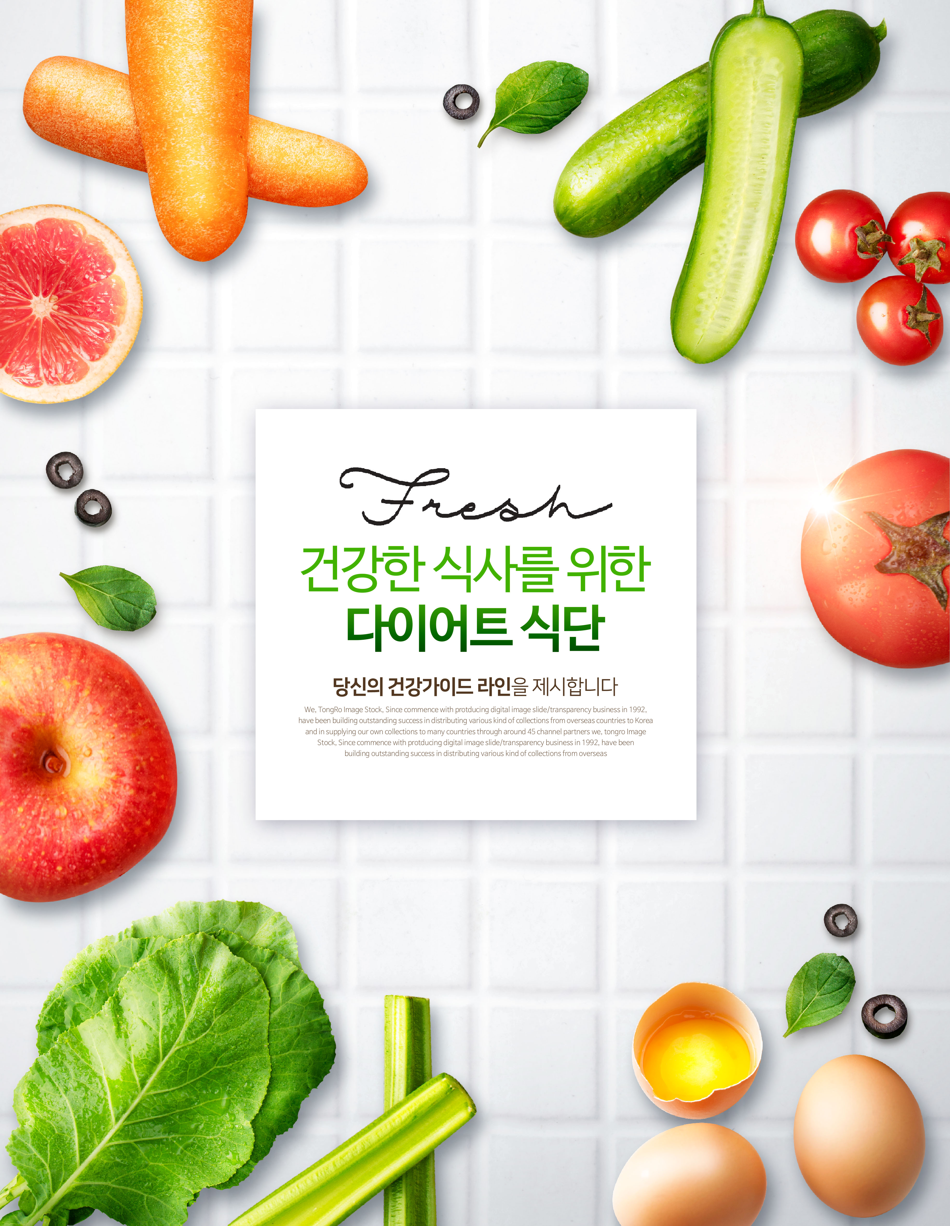 健康减肥食谱宣传海报设计模板