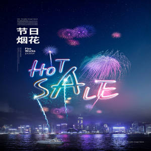 高品质璀璨新年烟火创意素材合集PSD?