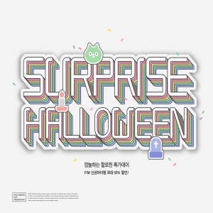 个性彩色字体万圣节派对活动海报模板