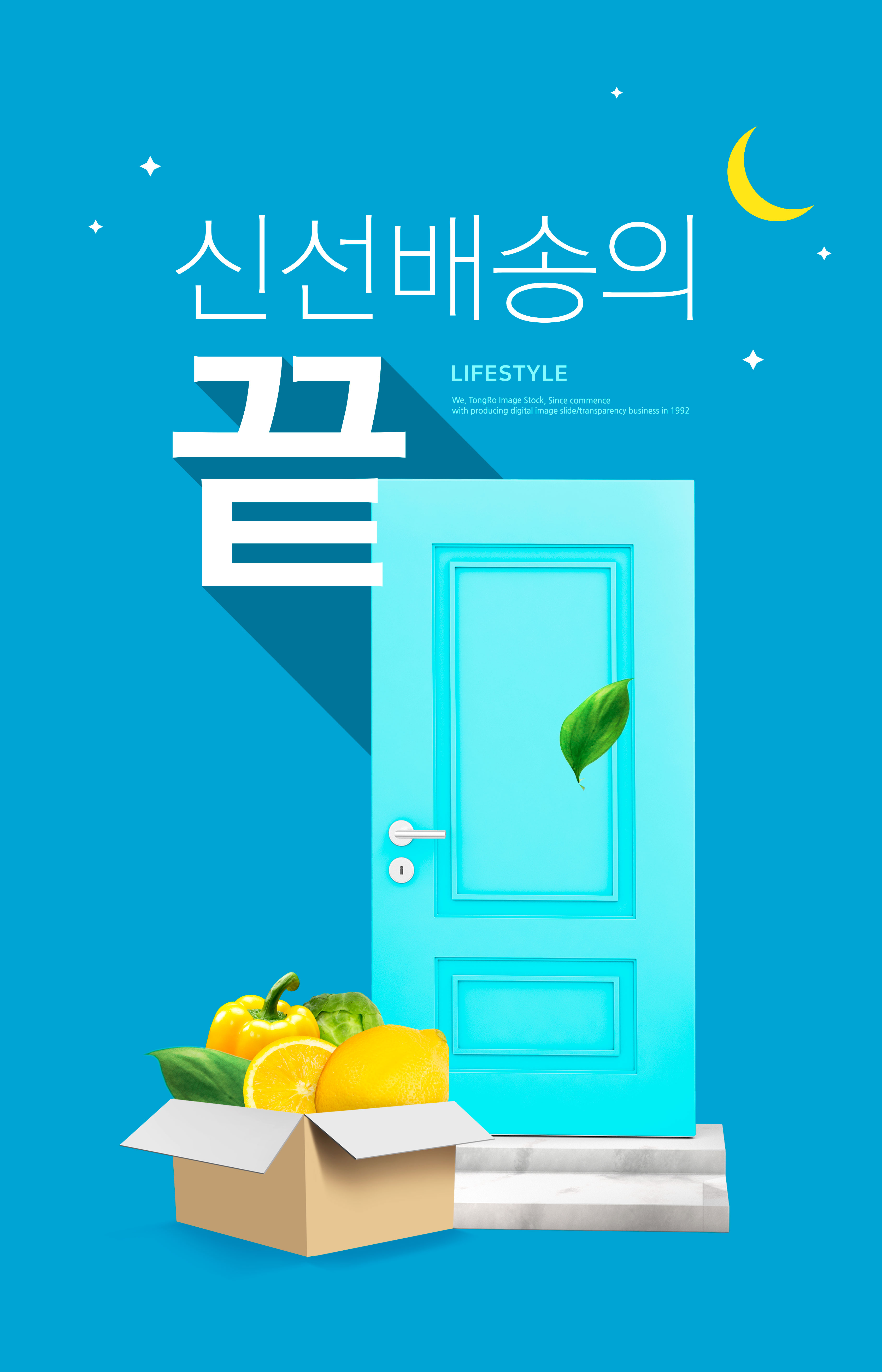 水果蔬菜配送创意海报图片素材