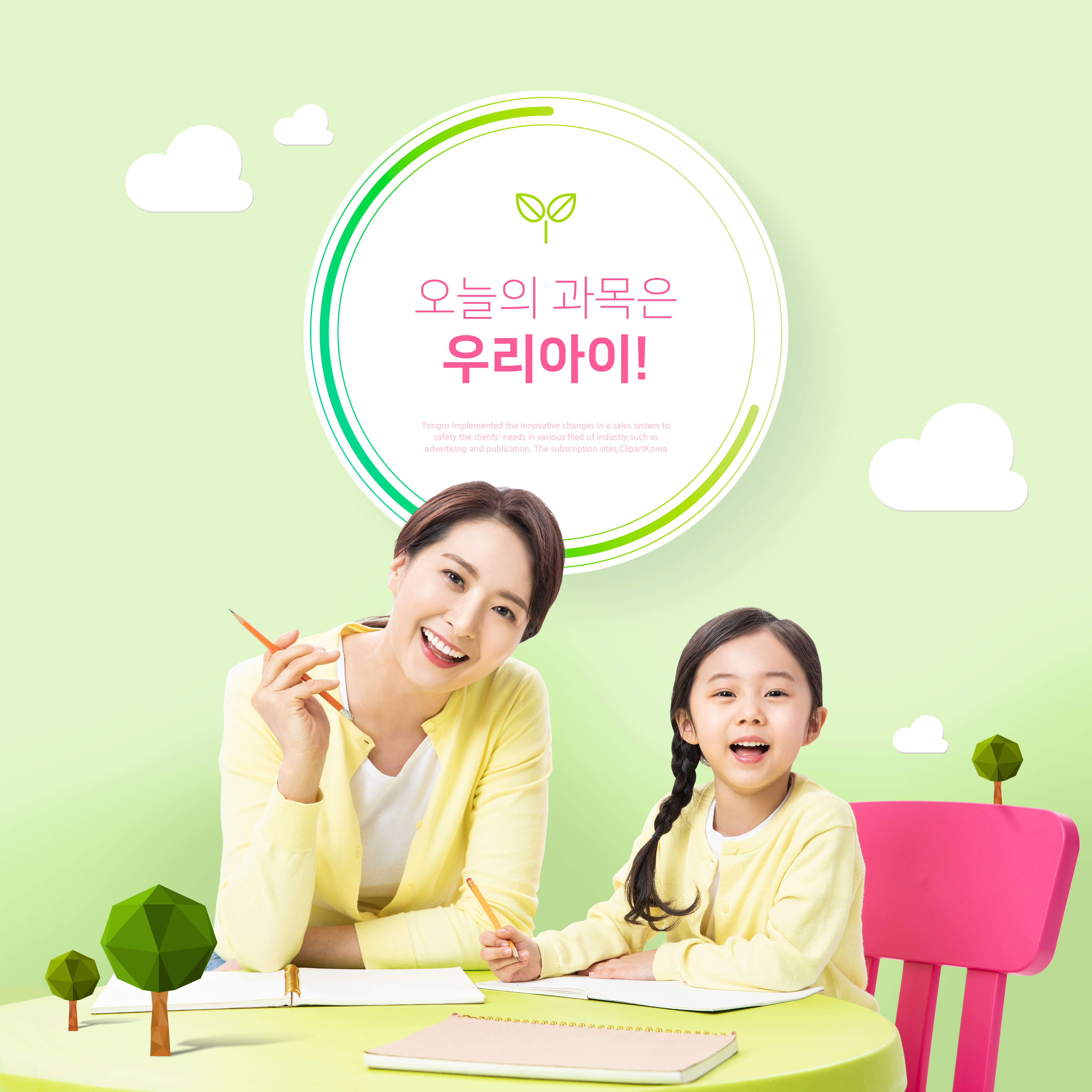 亲子课堂学习教育主题海报设计