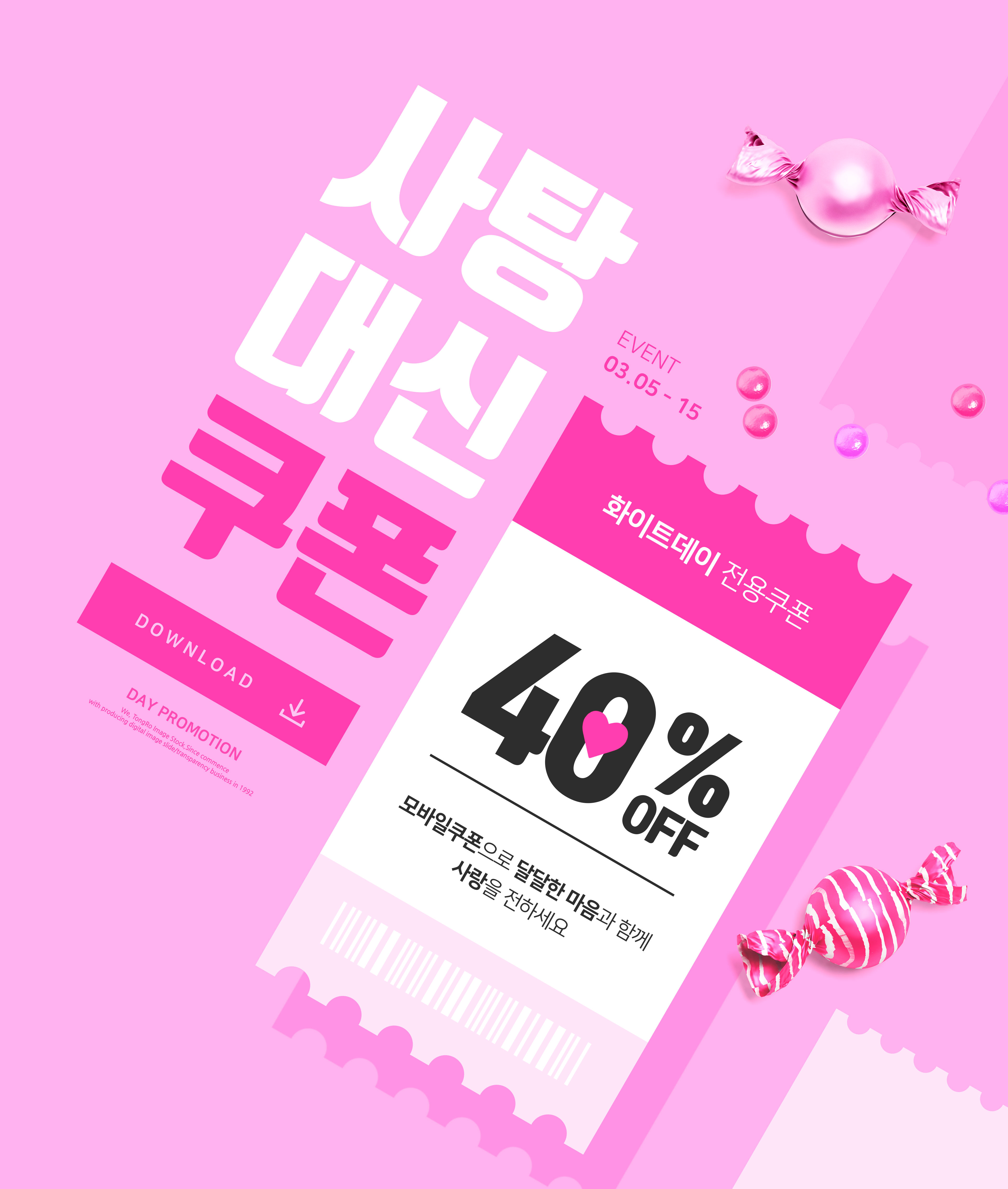 粉色主题浪漫节日促销活动优惠券海报psd素材