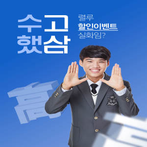 高考特别促销活动宣传海报模板[PSD]