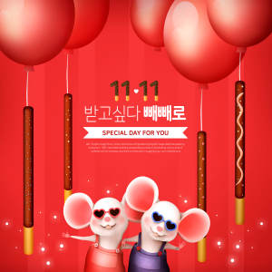 双11光棍节巧克力棒广告海报模板