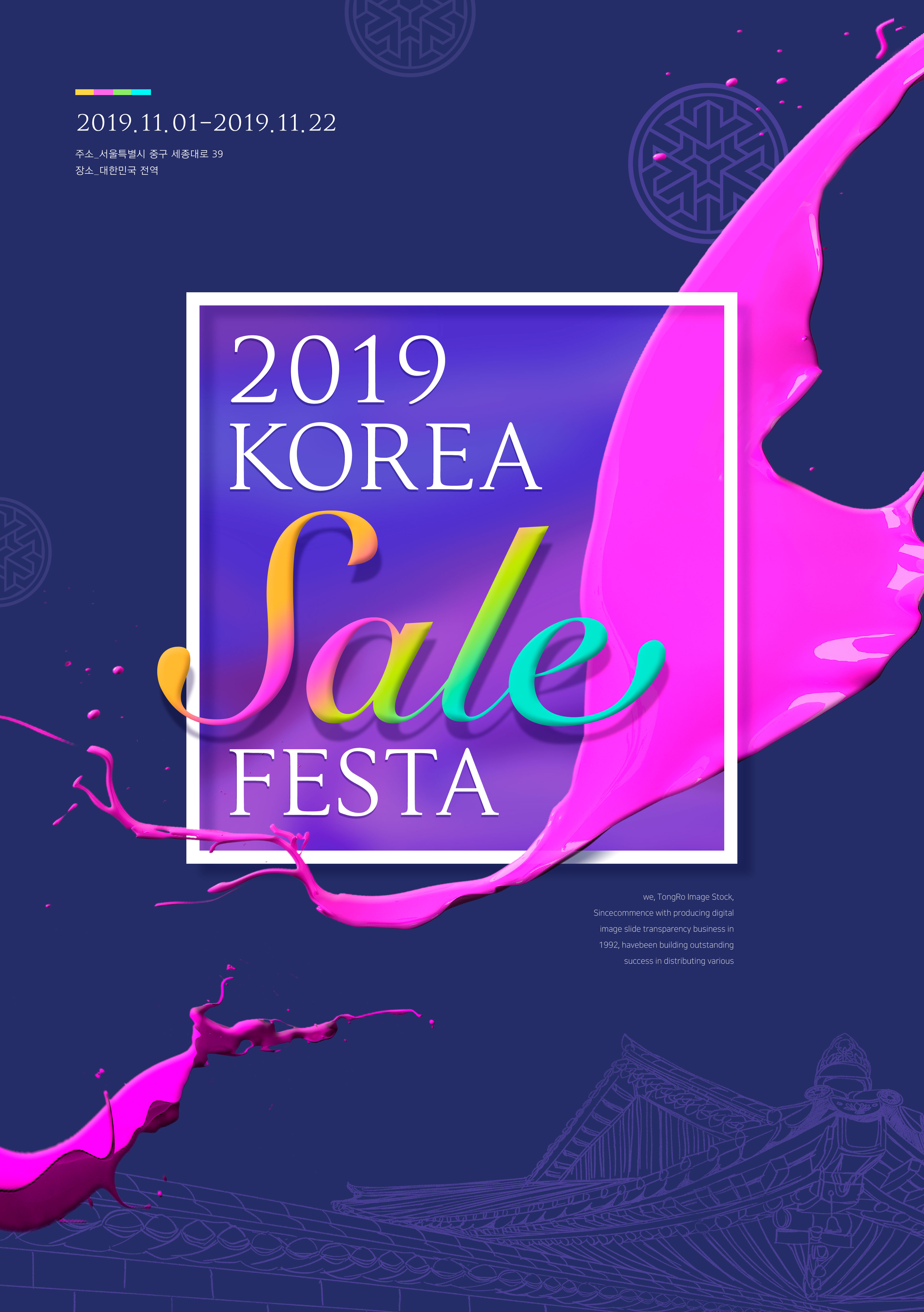 季节促销/购物狂欢活动广告海报psd模板