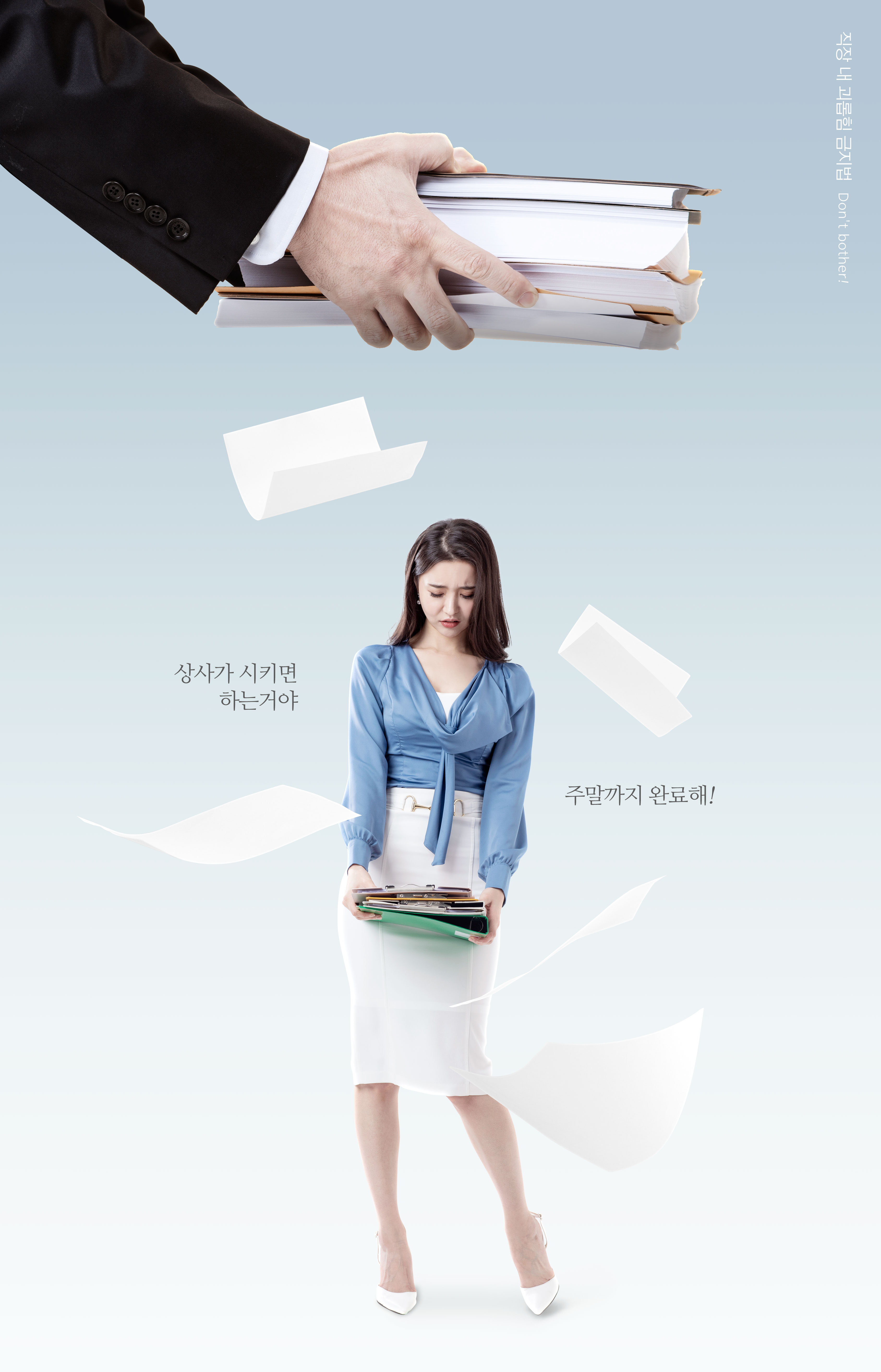 企业职场困扰烦恼主题海报模板套装[PSD]