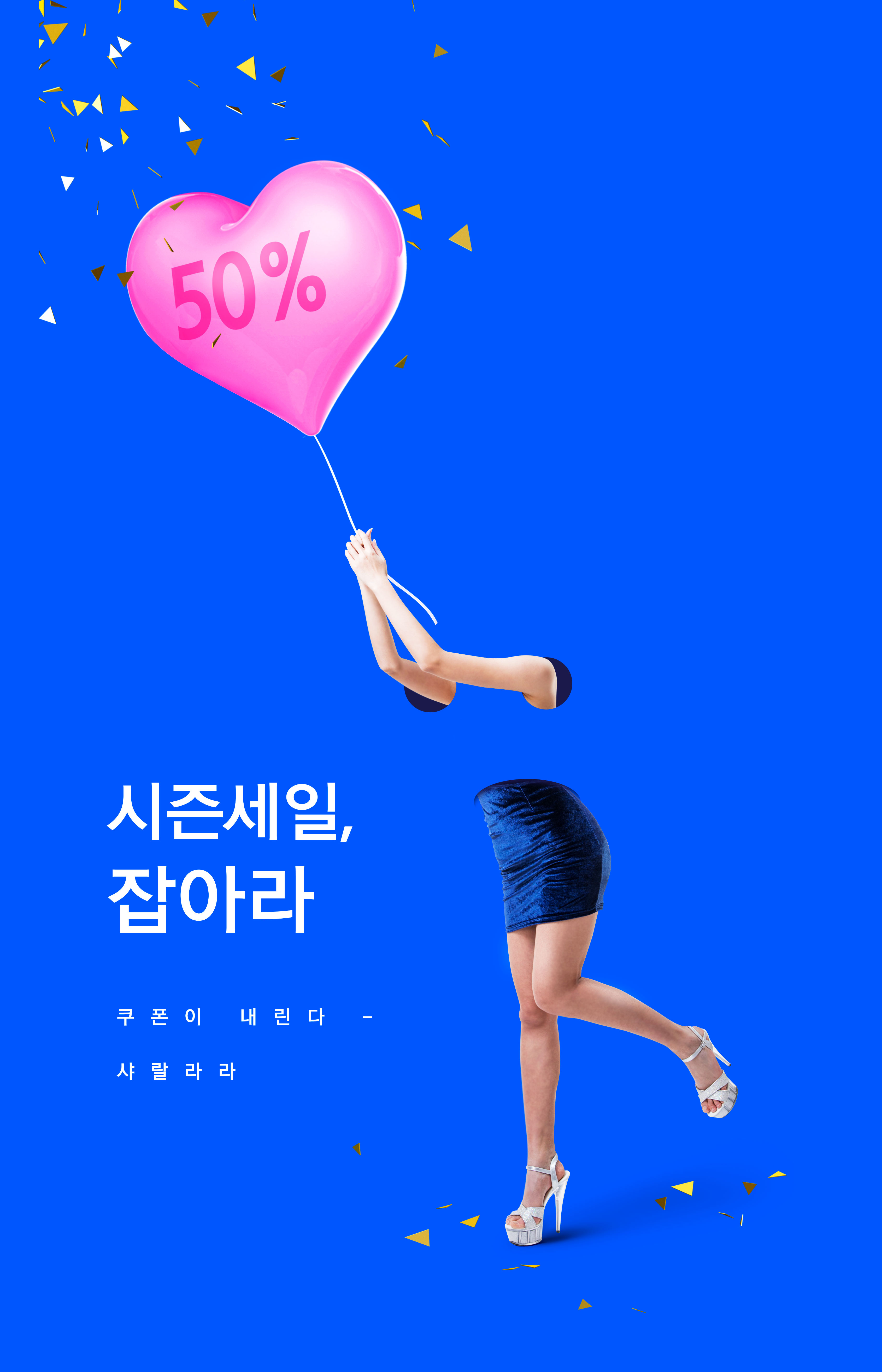 折扣半价促销活动广告海报psd素材