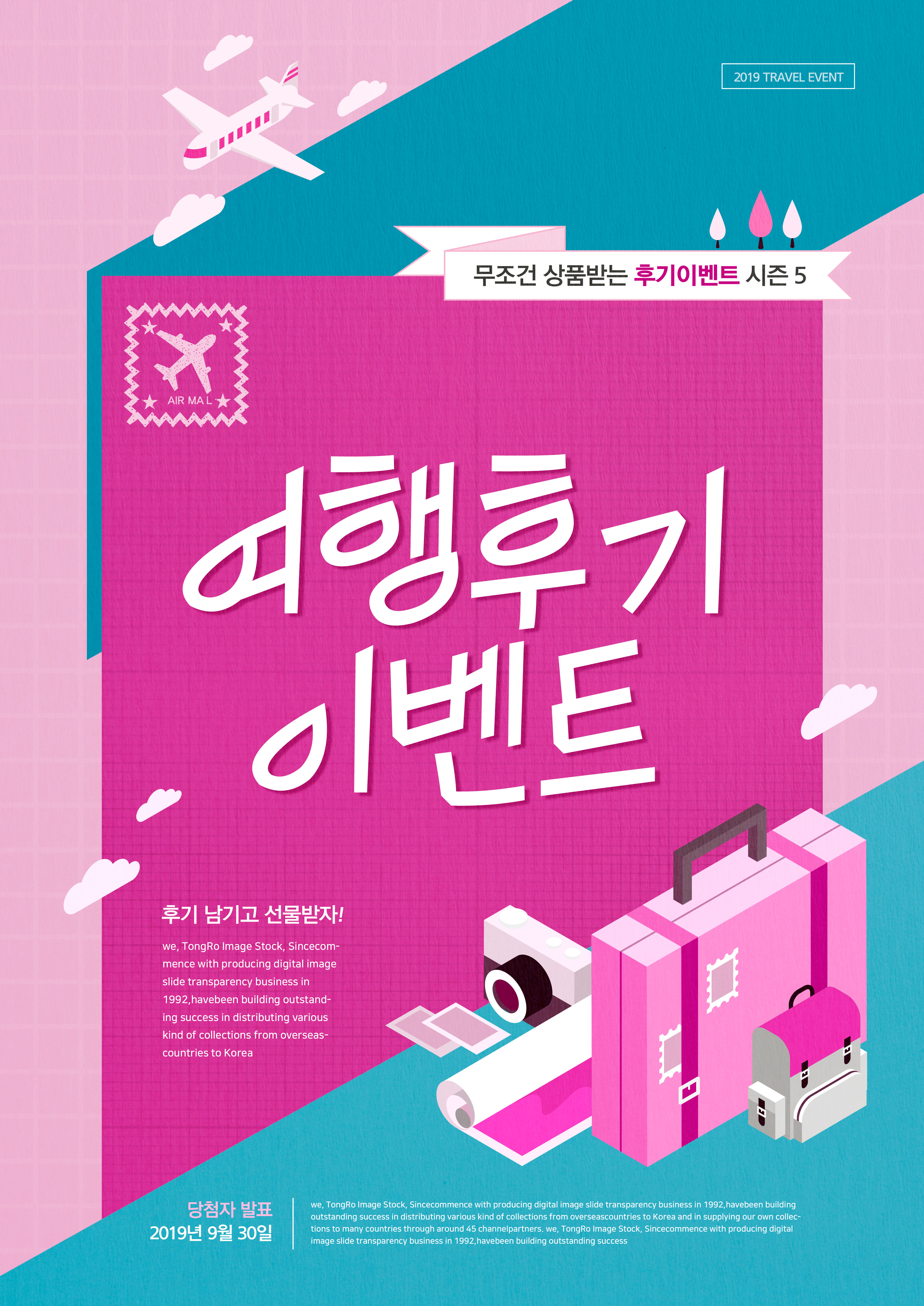 旅游假期出行旅行社广告营销海报模板