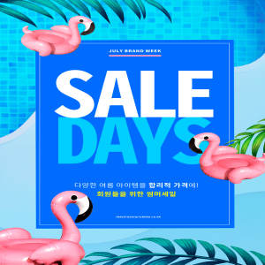 夏季主题活动促销广告海报设计模板