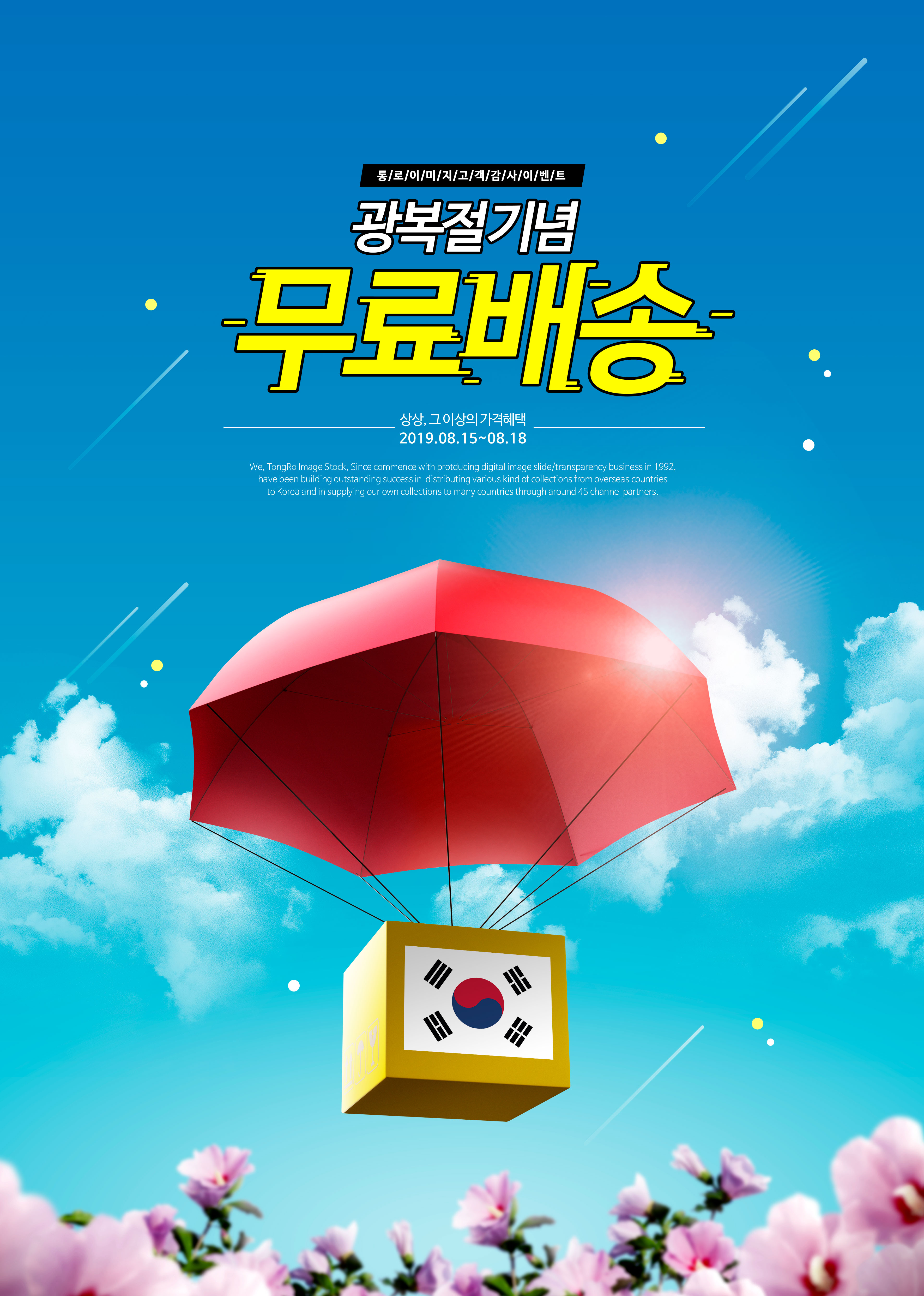 空投大礼包创意海报设计模板