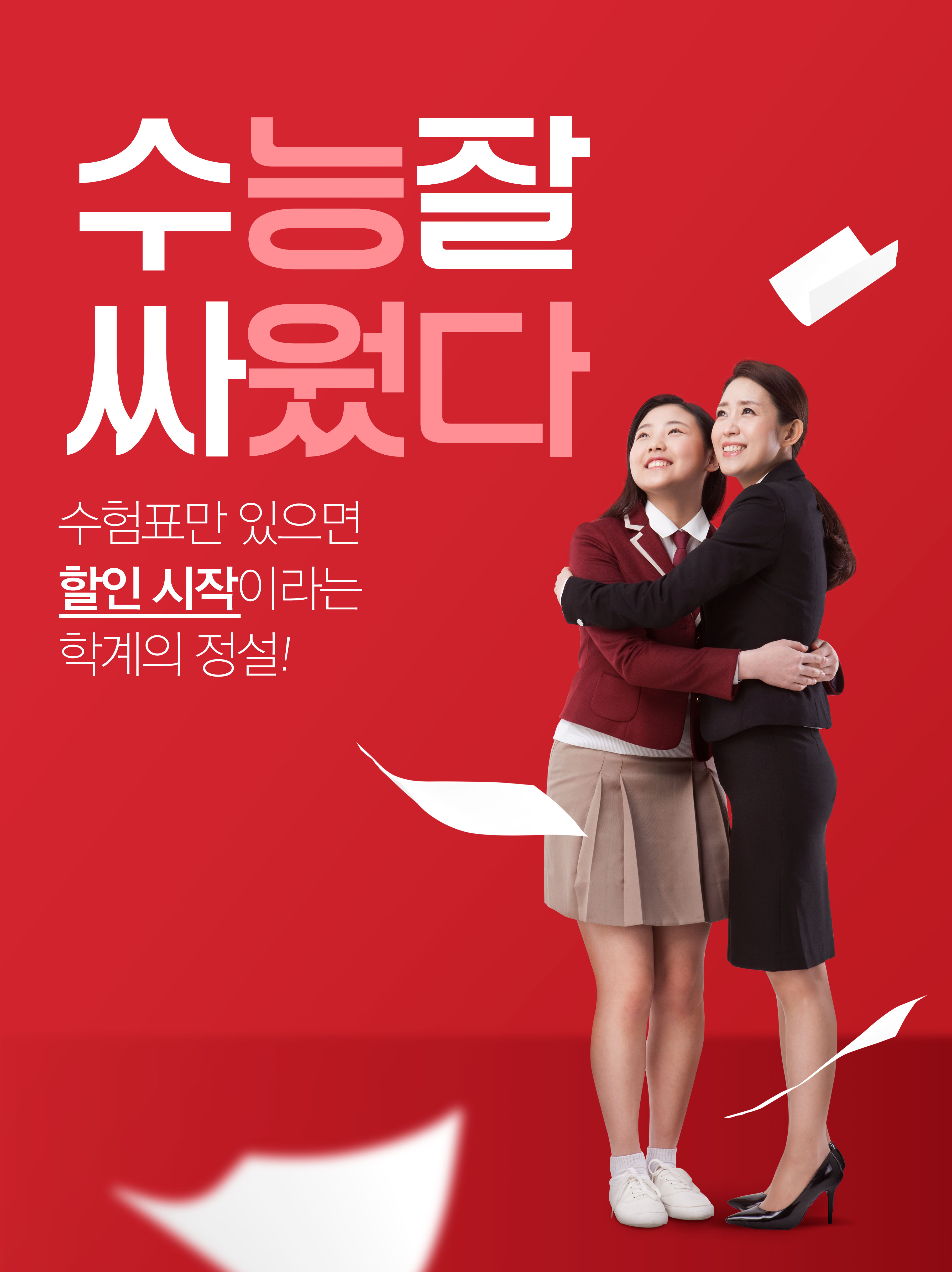 考试通过庆祝主题海报psd素材