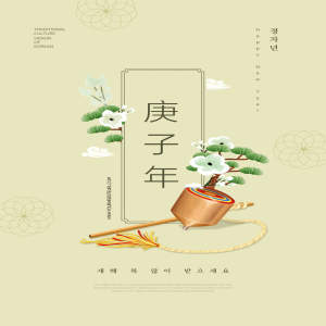 简约设计风格2020庚子年主题海报psd模板