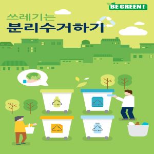 创意卡通绿色环境保护垃圾分类主题公益海报设计