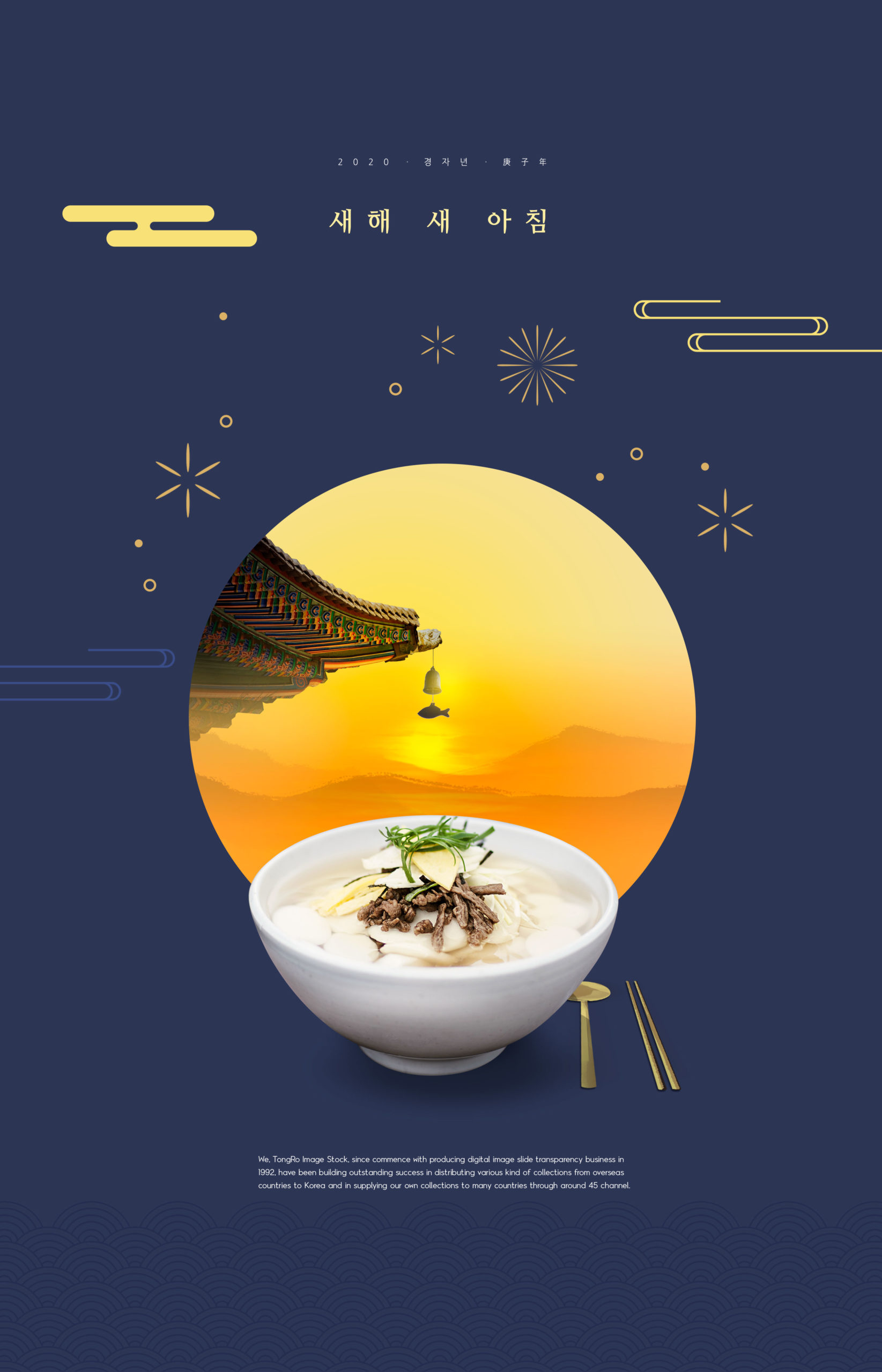 2020新年特色美食宣传海报模板